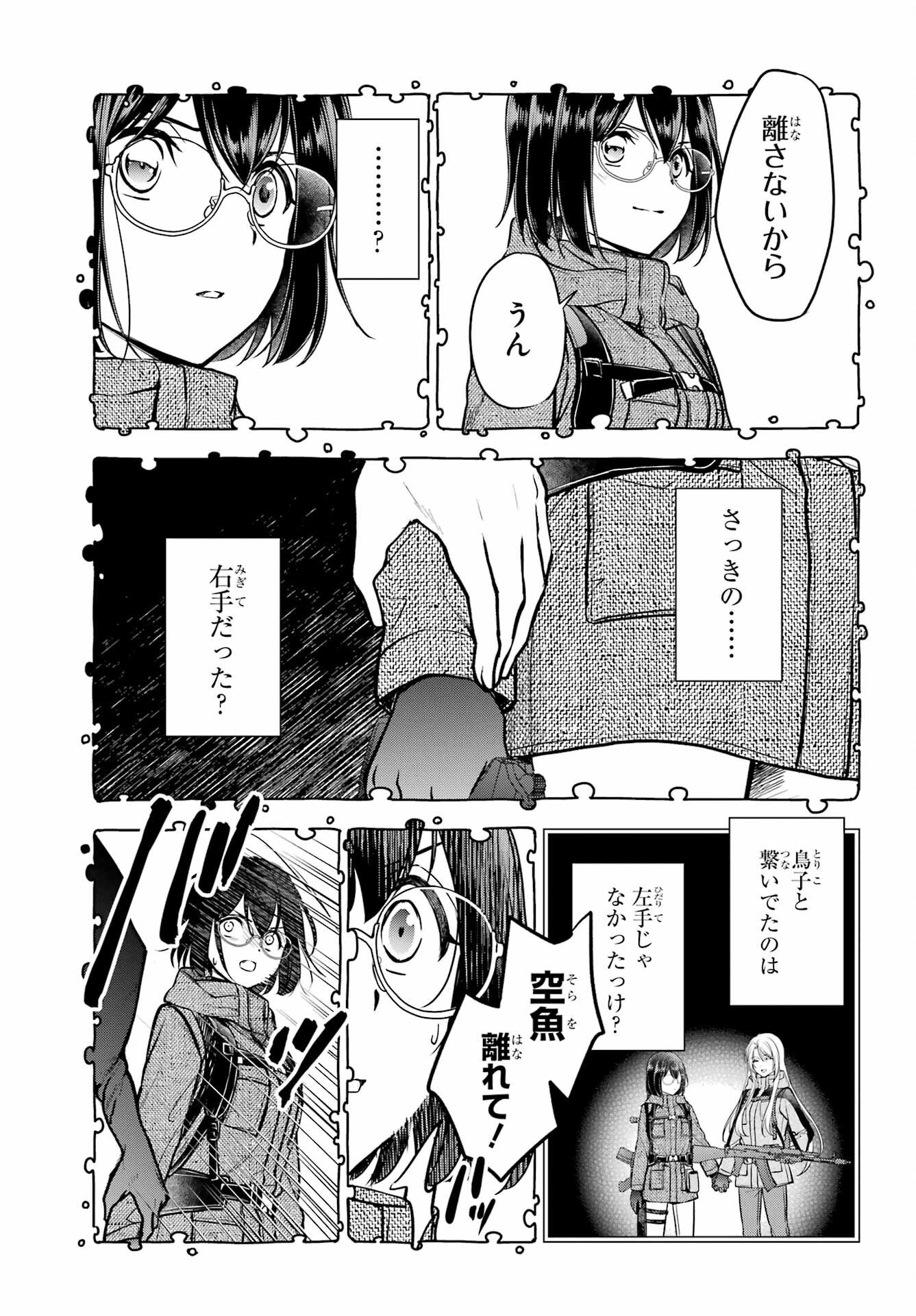 裏世界ピクニック Chap 88 - Next Chap 89