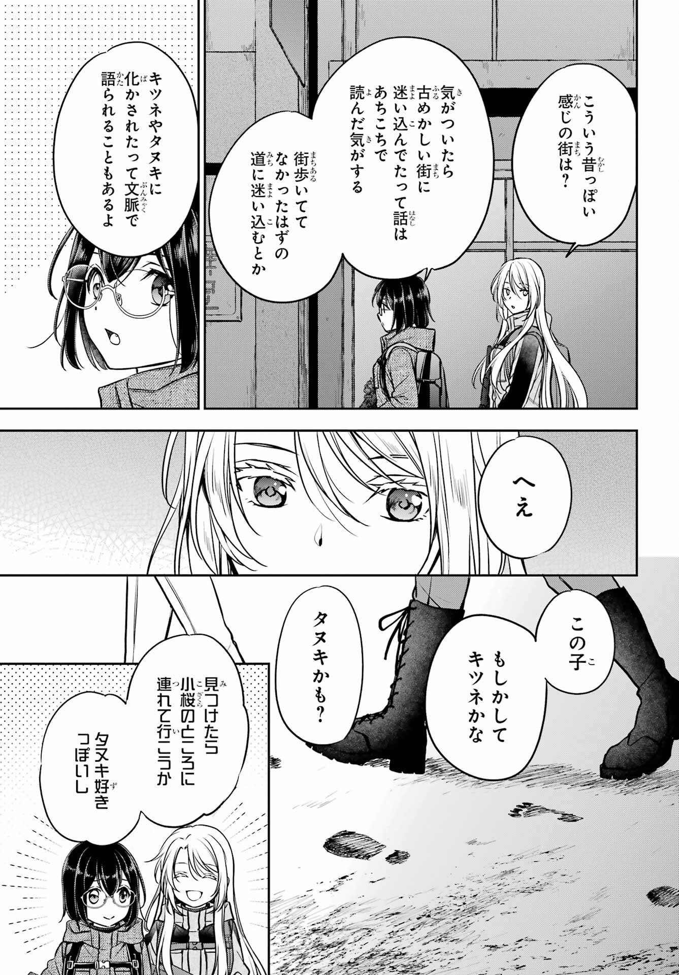 裏世界ピクニック Chap 88 - Next Chap 89