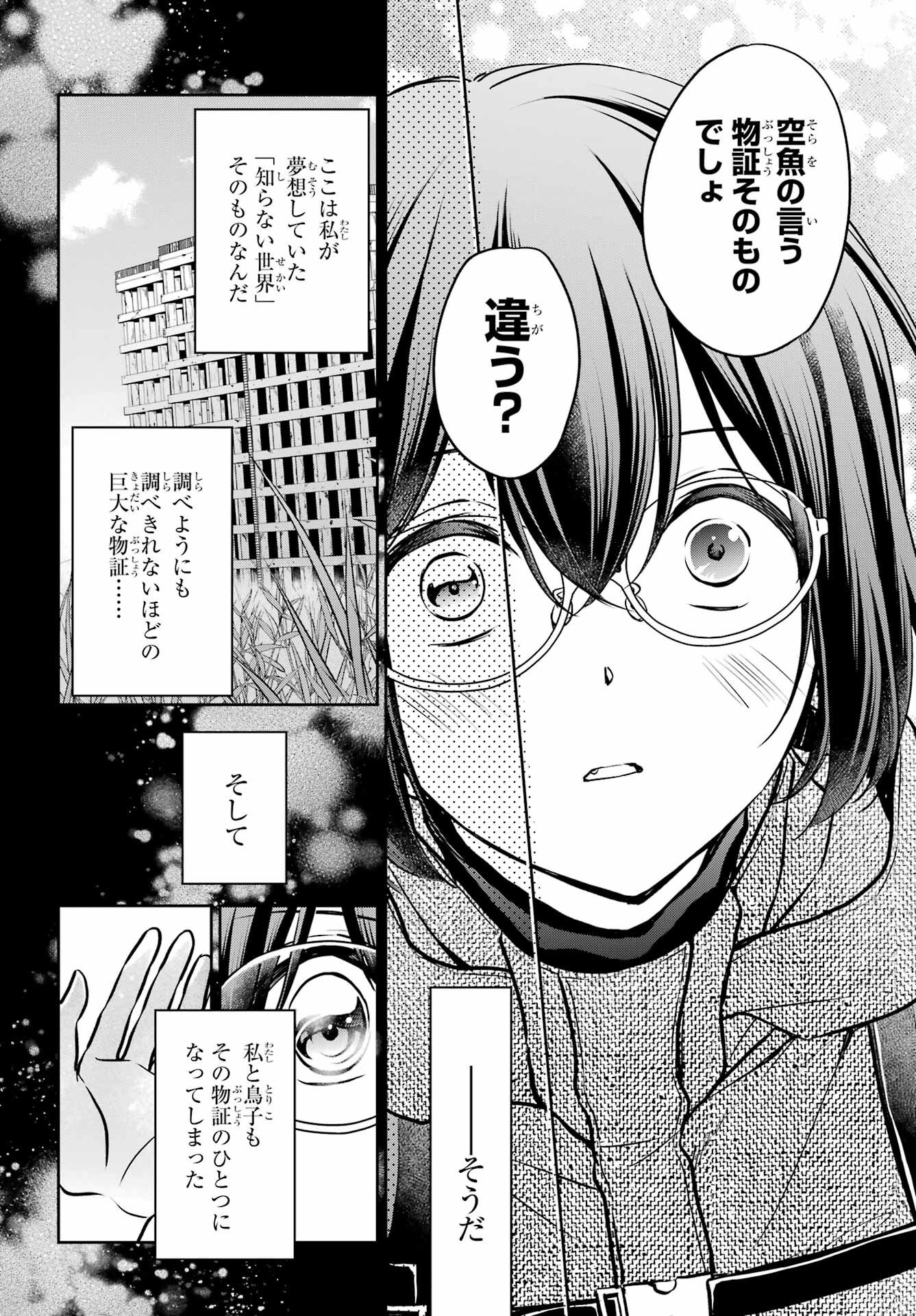 裏世界ピクニック Chap 88 - Next Chap 89