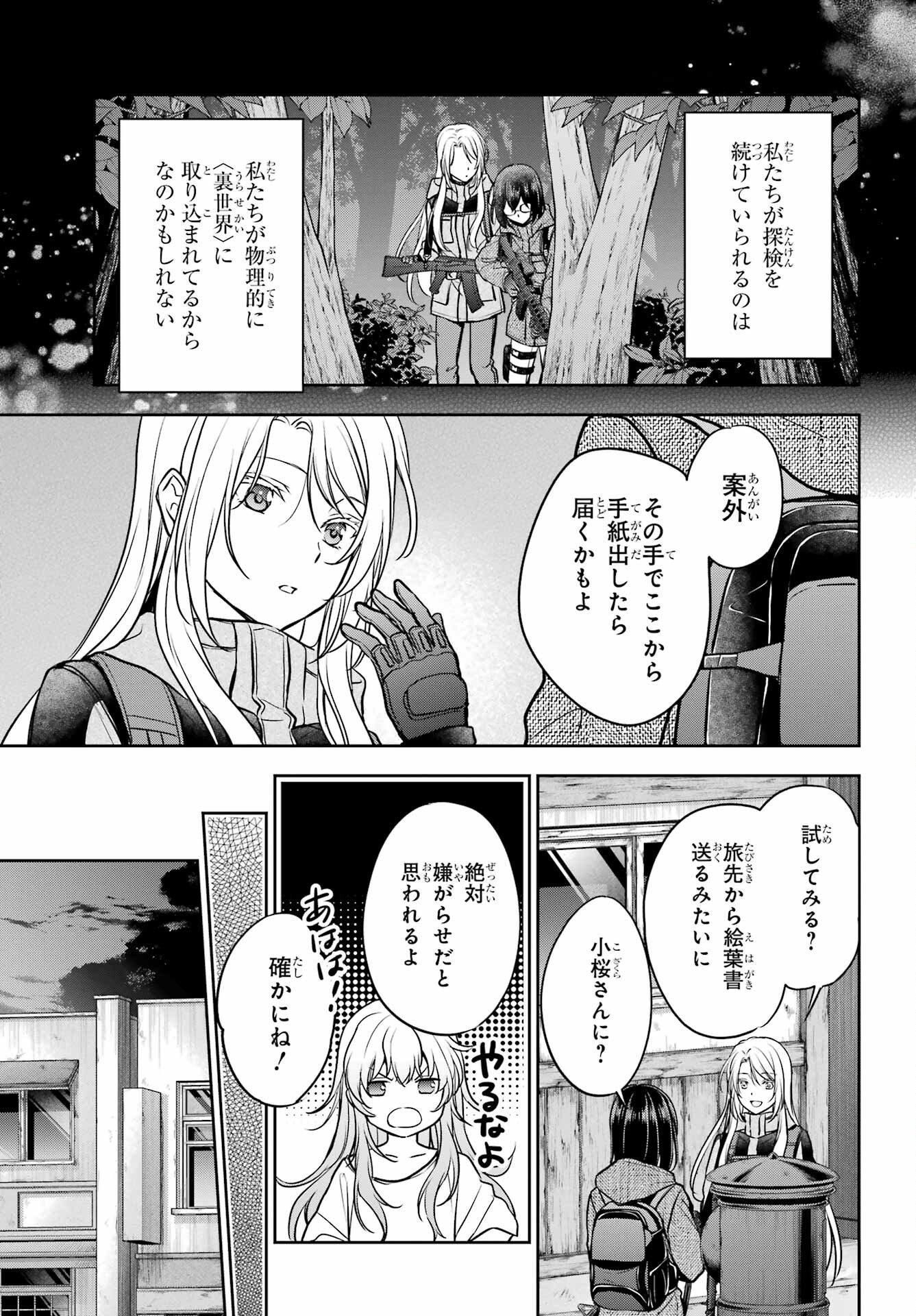裏世界ピクニック Chap 88 - Next Chap 89