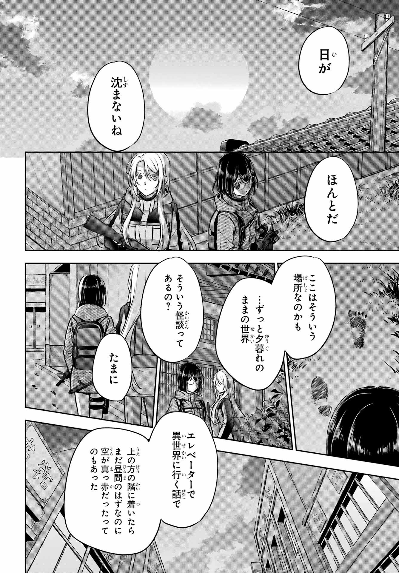 裏世界ピクニック Chap 88 - Next Chap 89