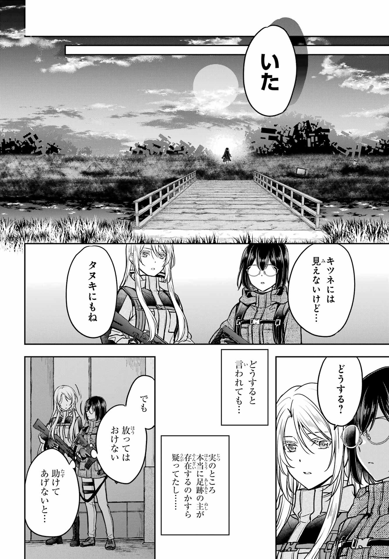 裏世界ピクニック Chap 88 - Next Chap 89