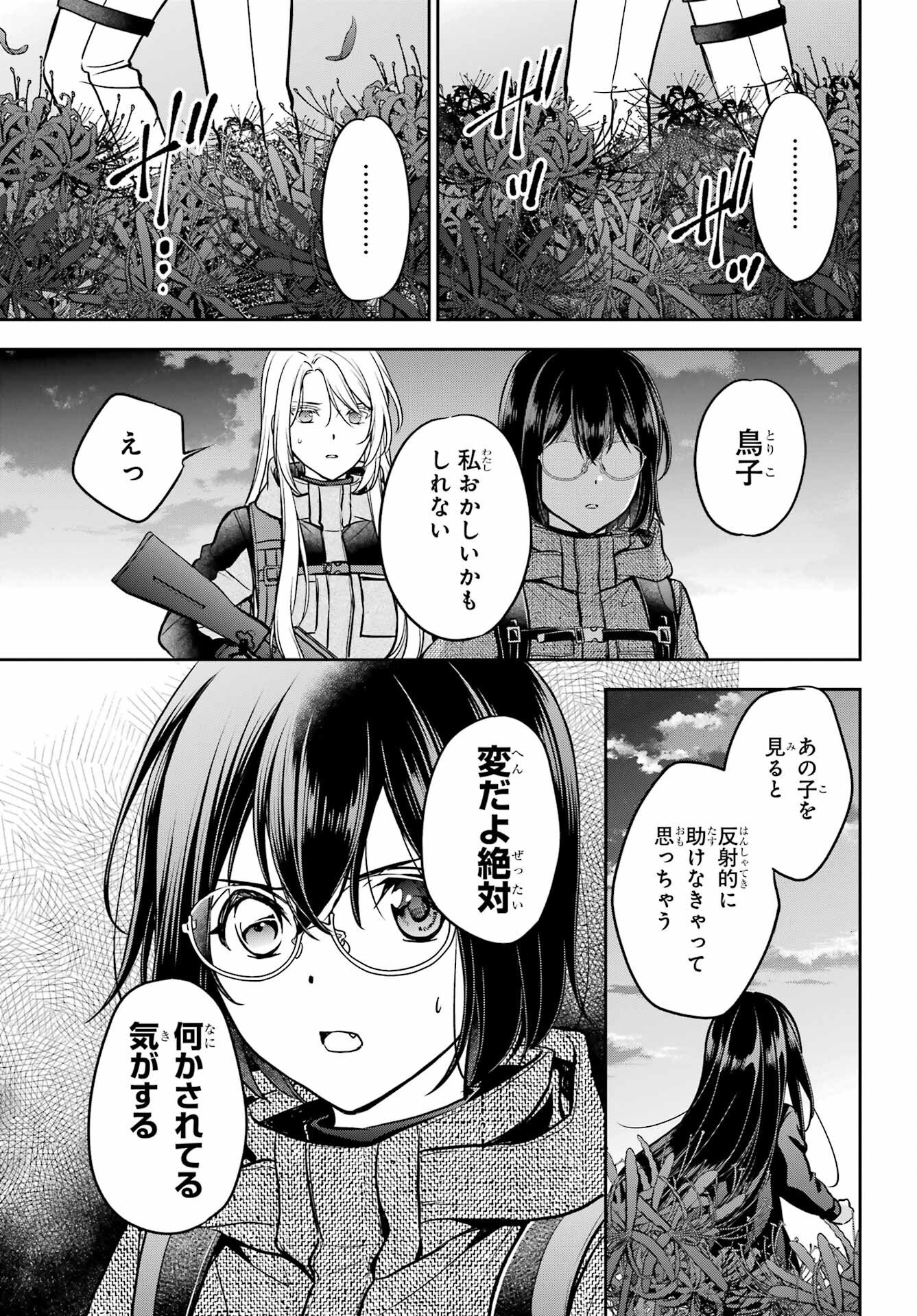 裏世界ピクニック Chap 88 - Next Chap 89