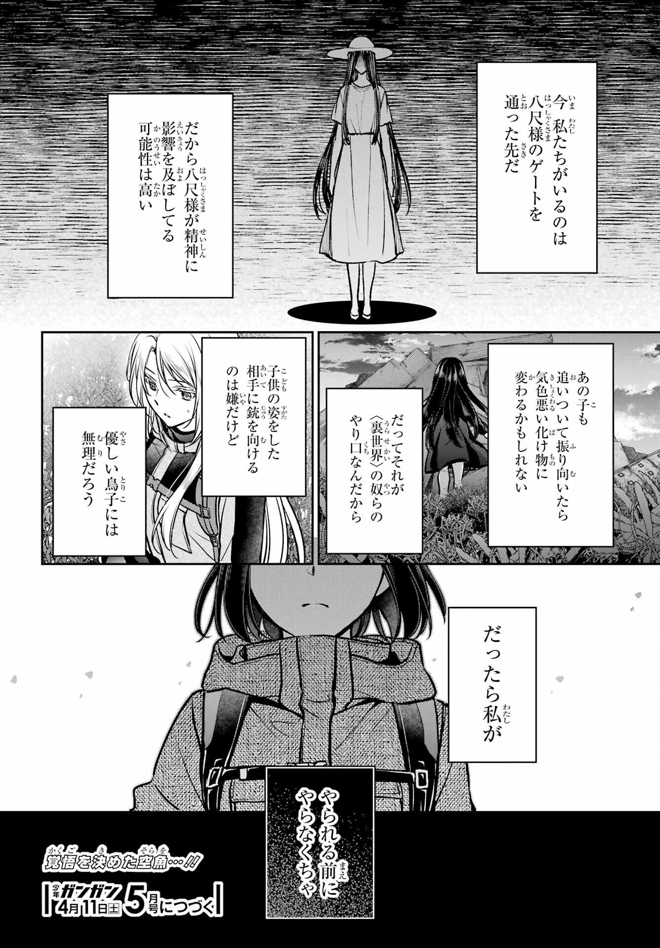 裏世界ピクニック Chap 88 - Next Chap 89