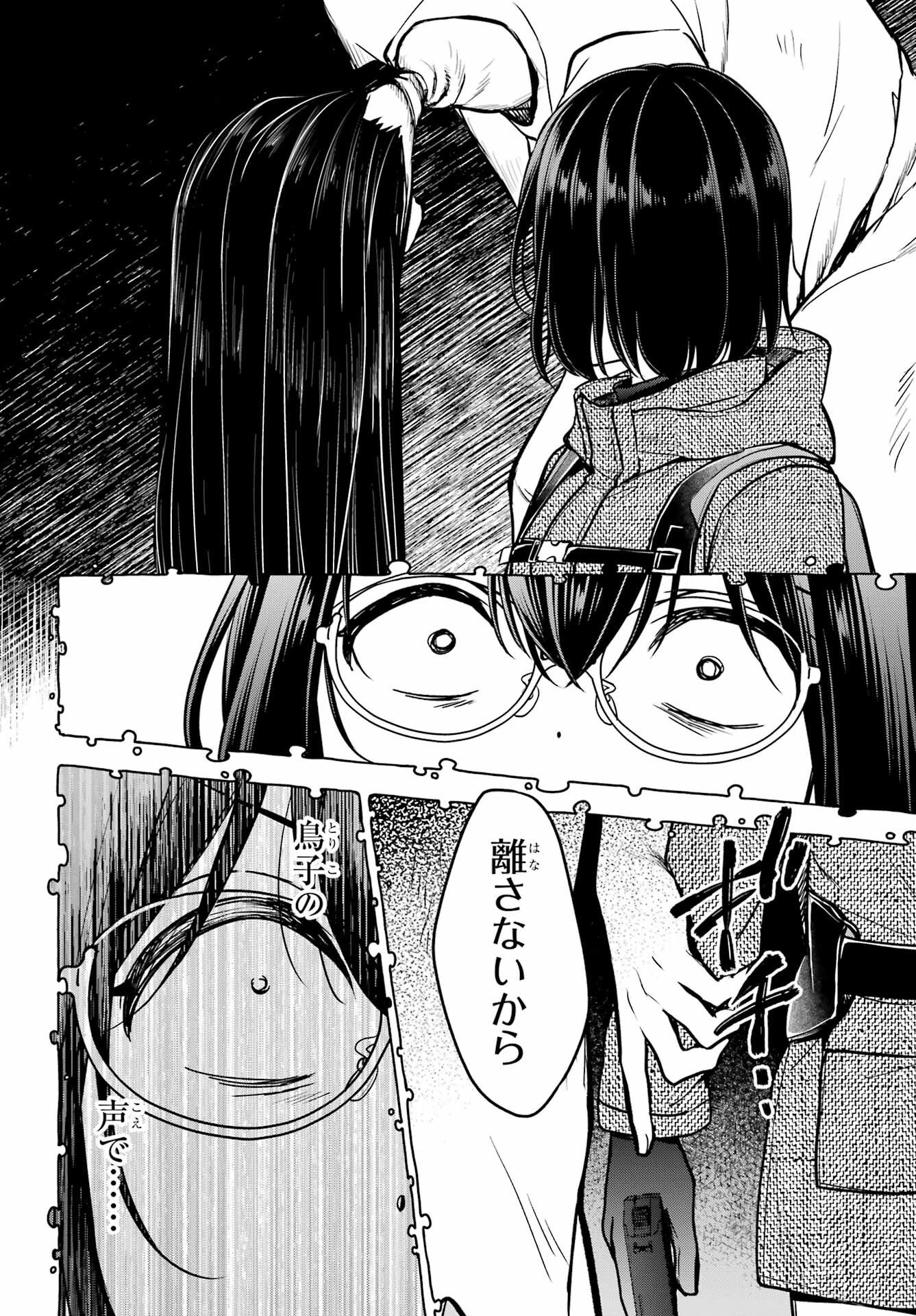 裏世界ピクニック Chap 88 - Next Chap 89