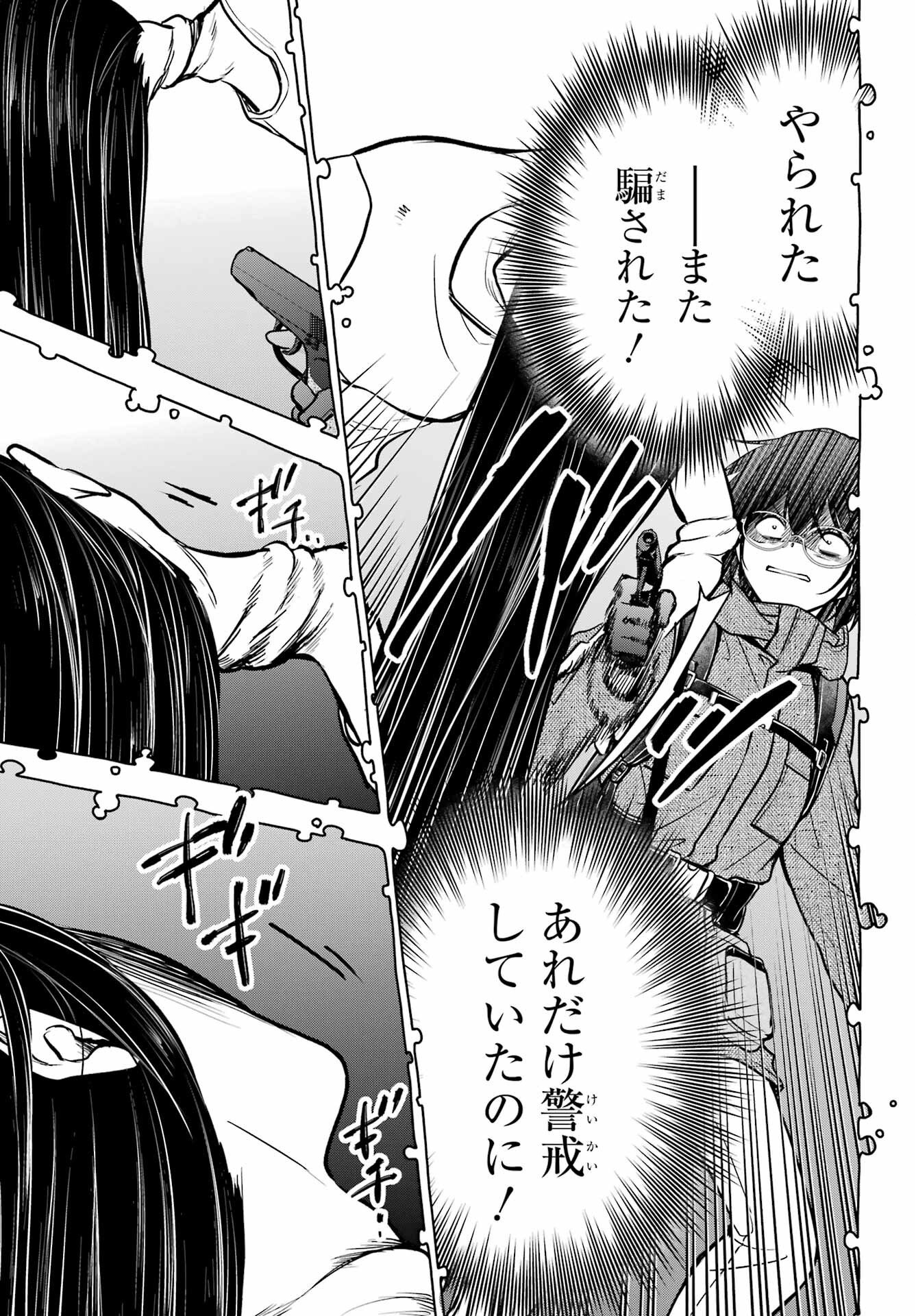 裏世界ピクニック Chap 88 - Next Chap 89