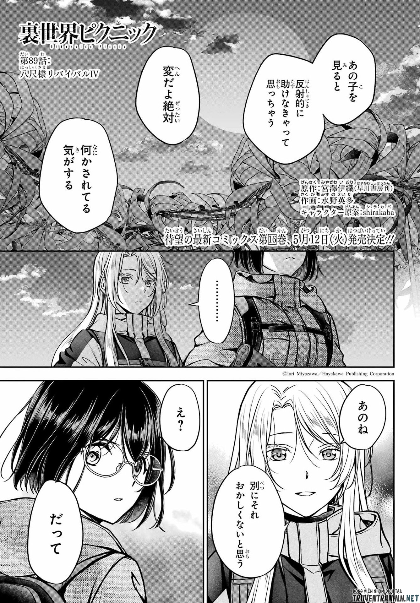 裏世界ピクニック Chap 89 - Next Chap 90