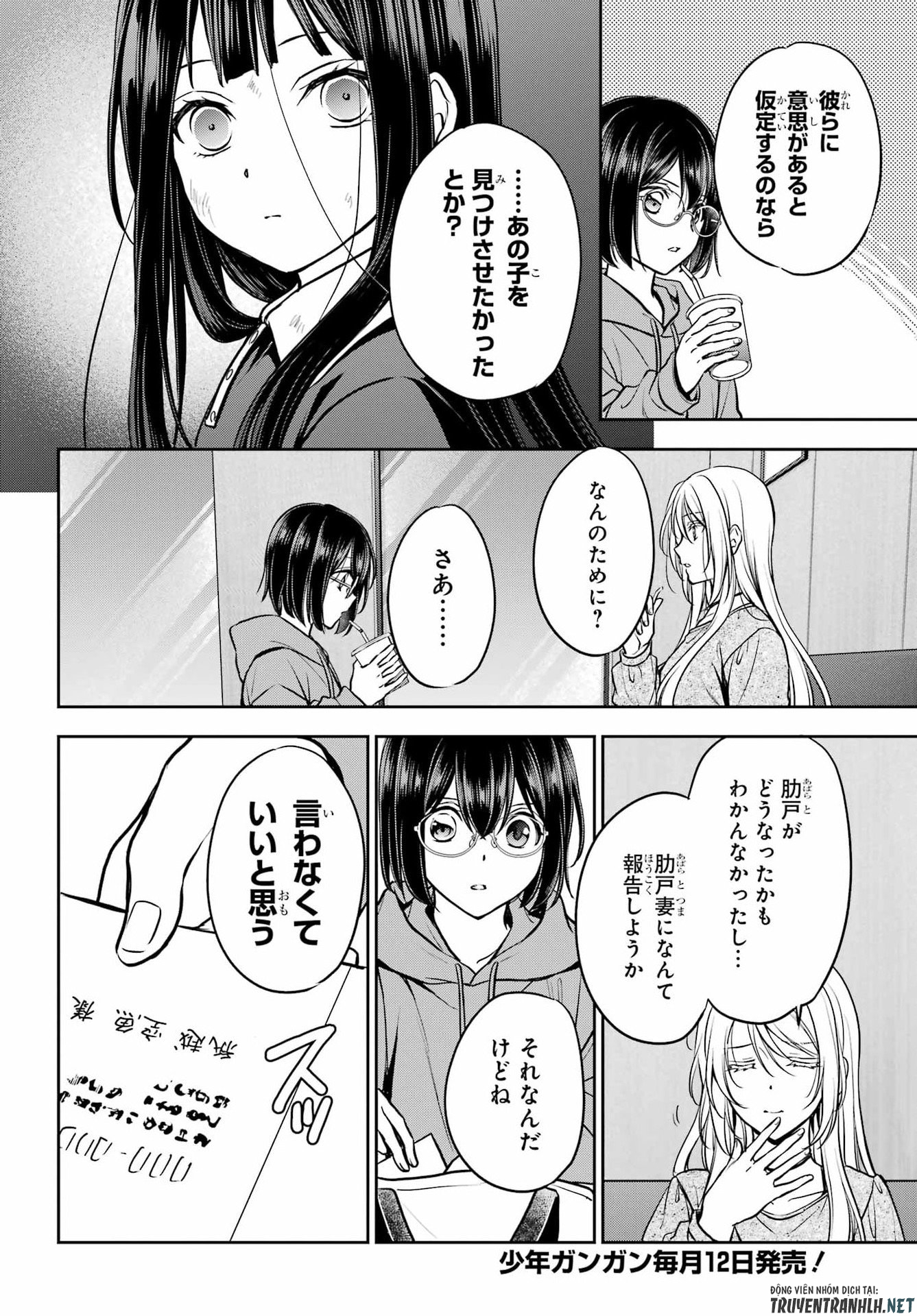 裏世界ピクニック Chap 89 - Next Chap 90