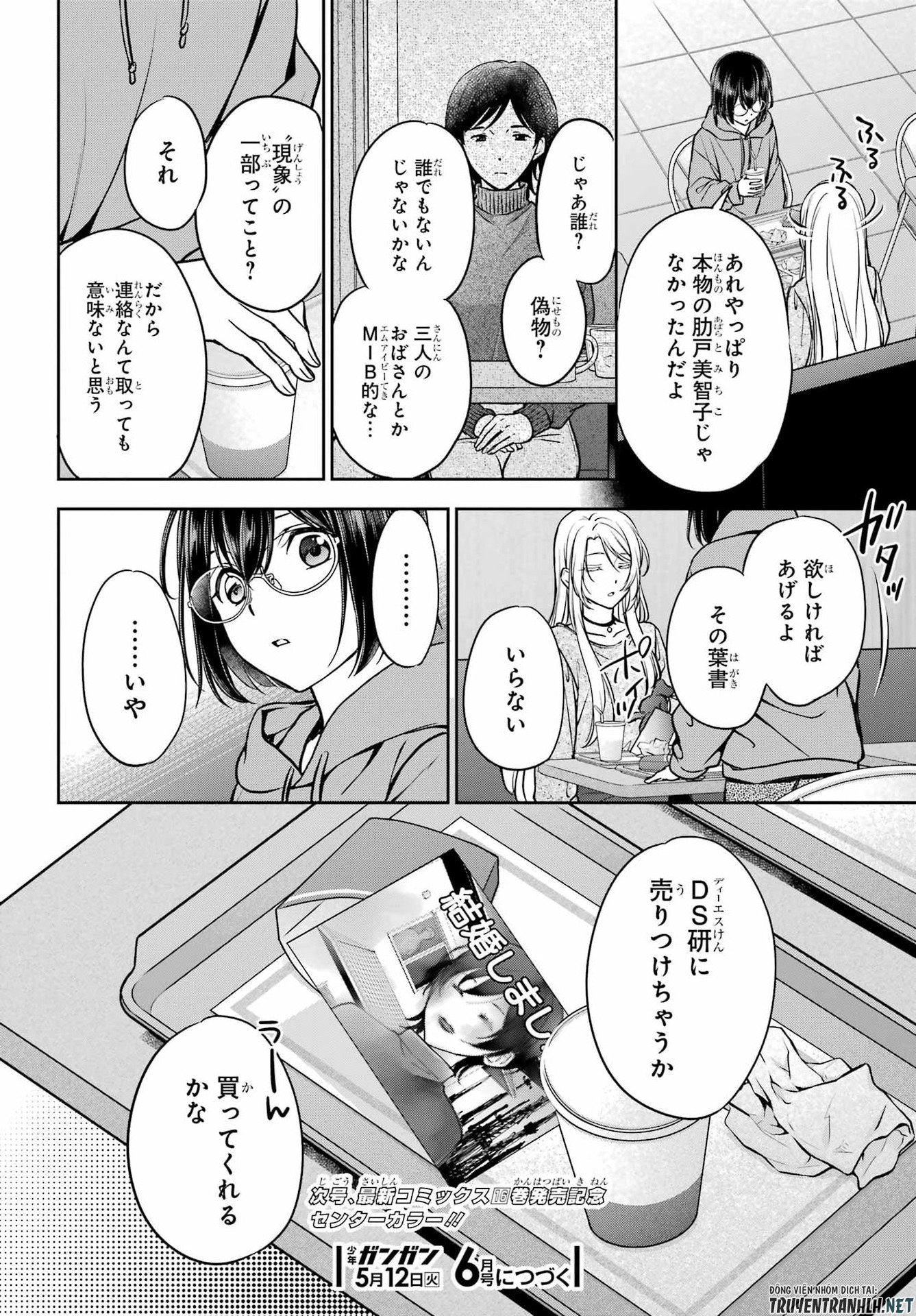 裏世界ピクニック Chap 89 - Next Chap 90