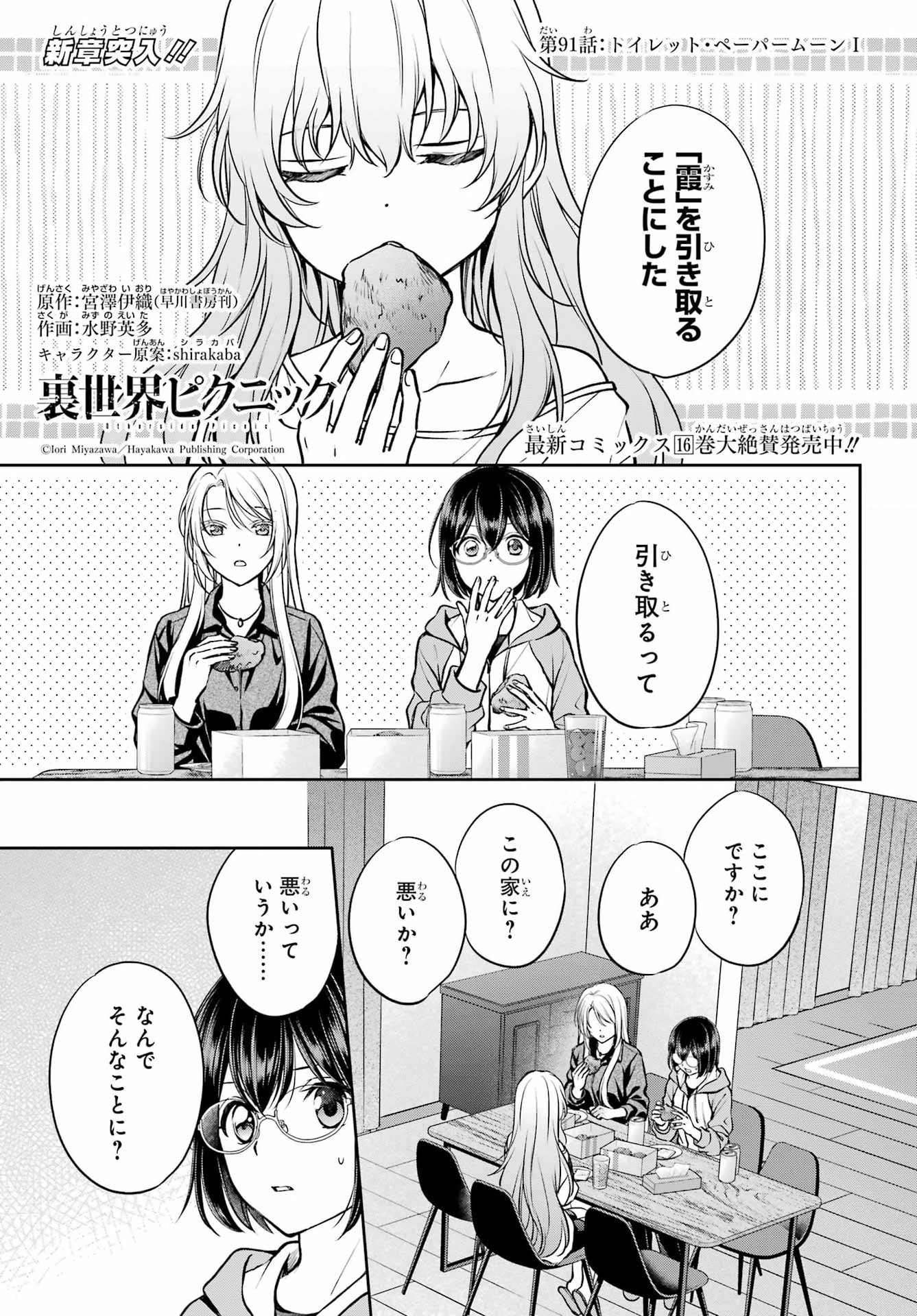 裏世界ピクニック Chap 91 - Next Chap 92