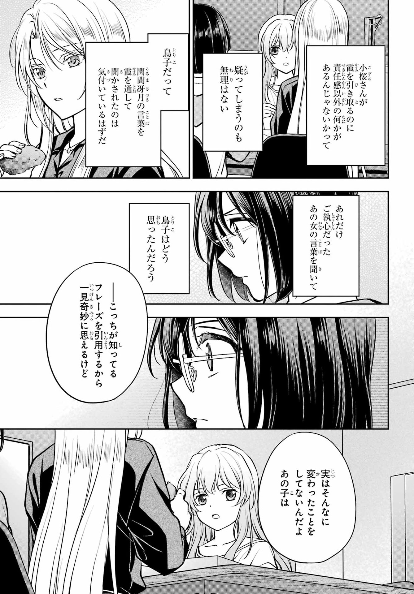 裏世界ピクニック Chap 91 - Next Chap 92