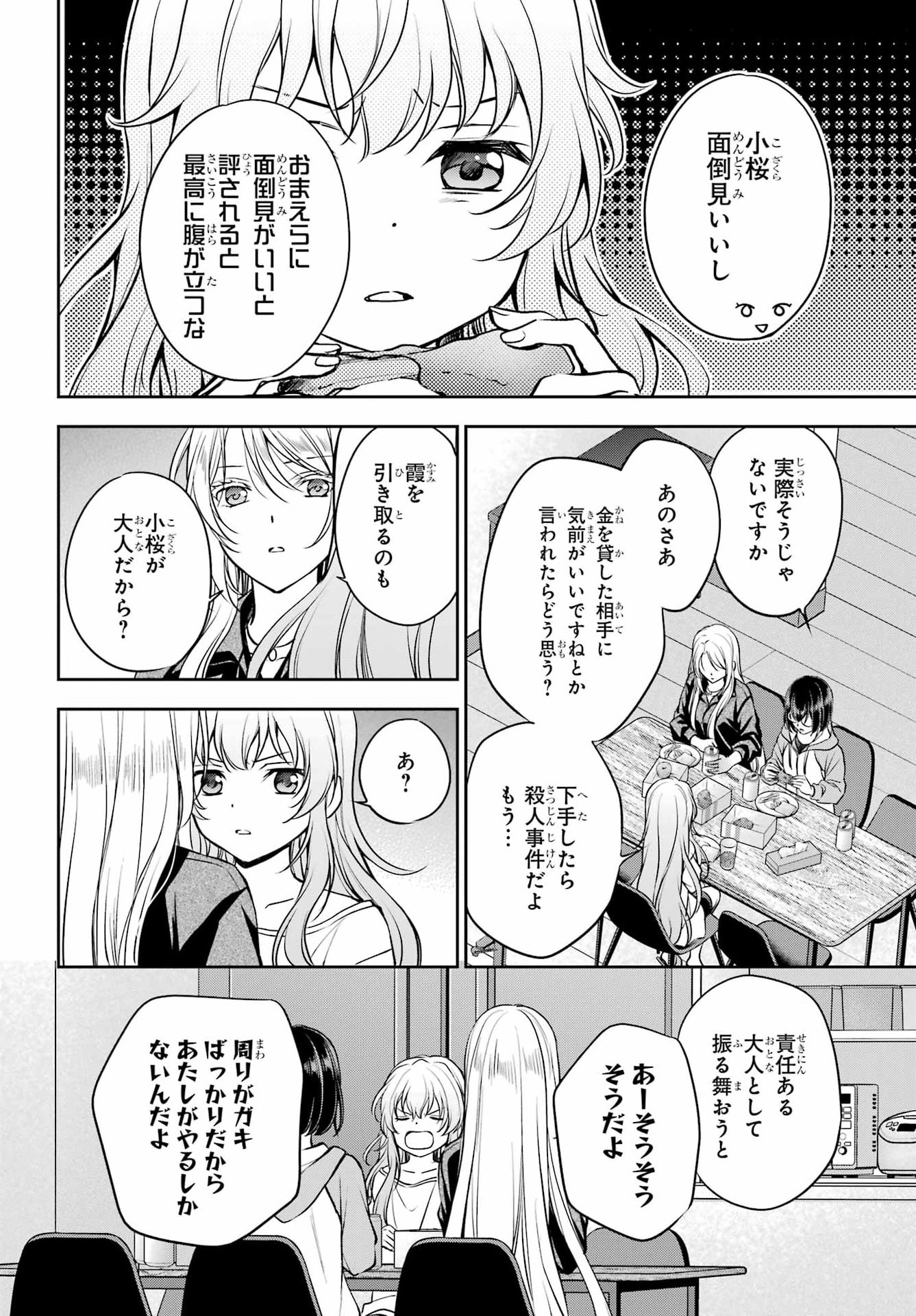 裏世界ピクニック Chap 91 - Next Chap 92