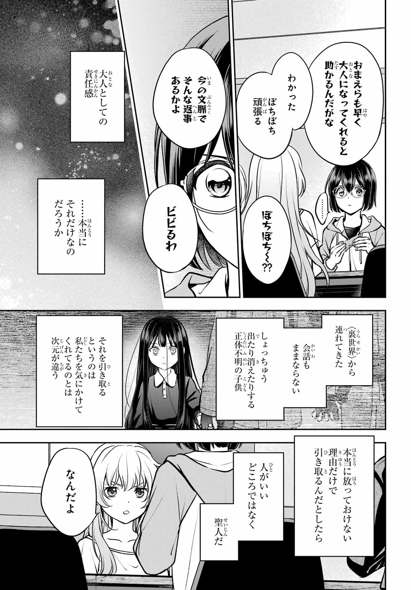 裏世界ピクニック Chap 91 - Next Chap 92