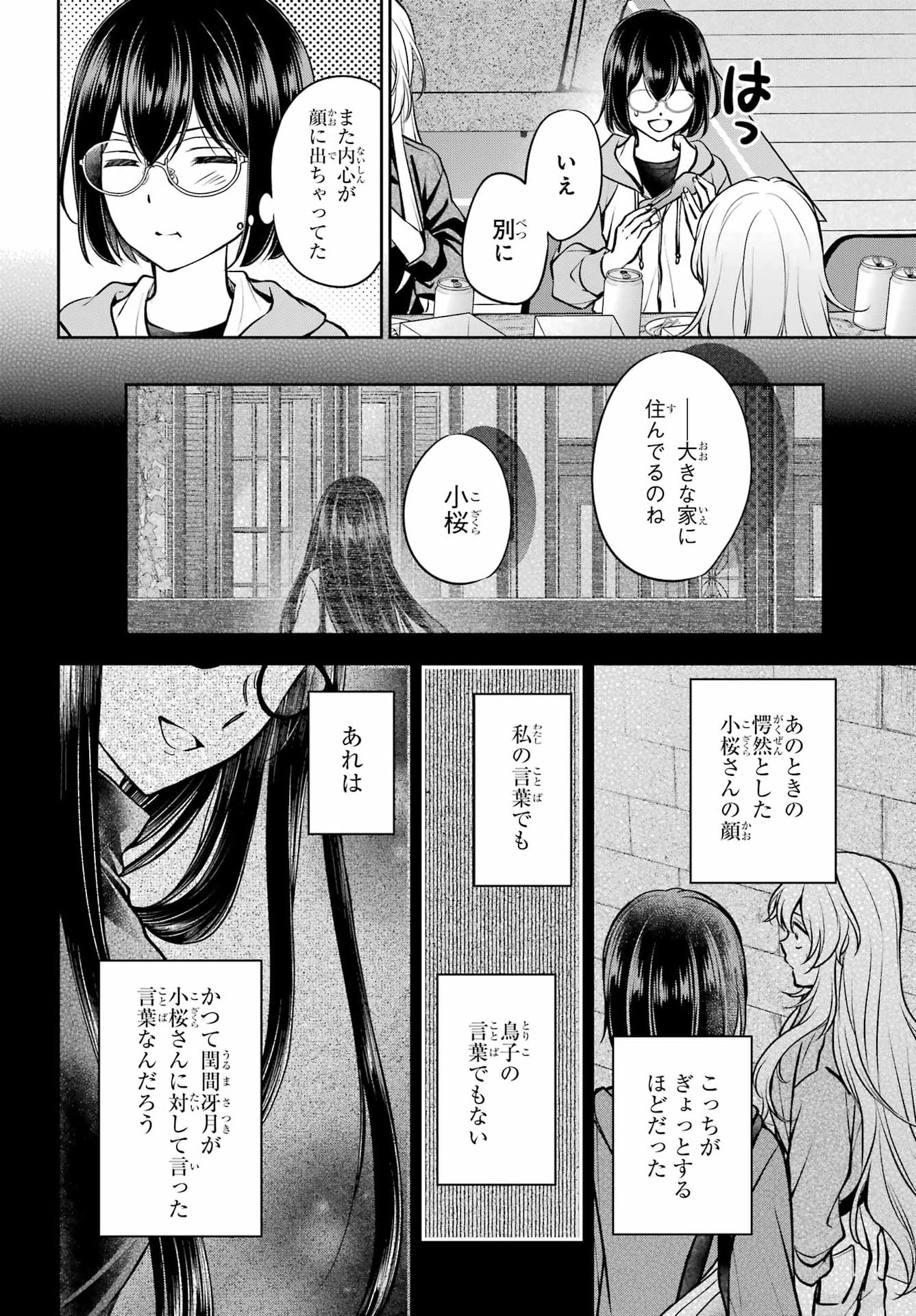 裏世界ピクニック Chap 91 - Next Chap 92