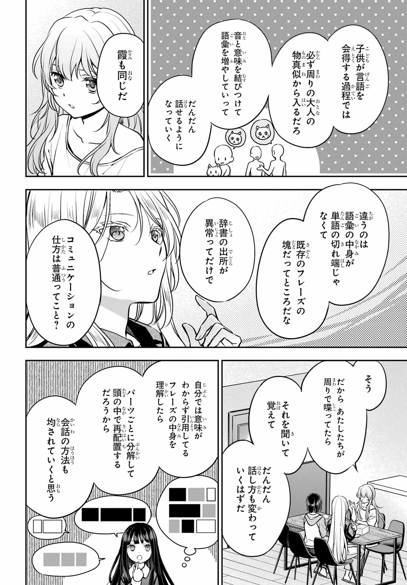 裏世界ピクニック Chap 91 - Next Chap 92