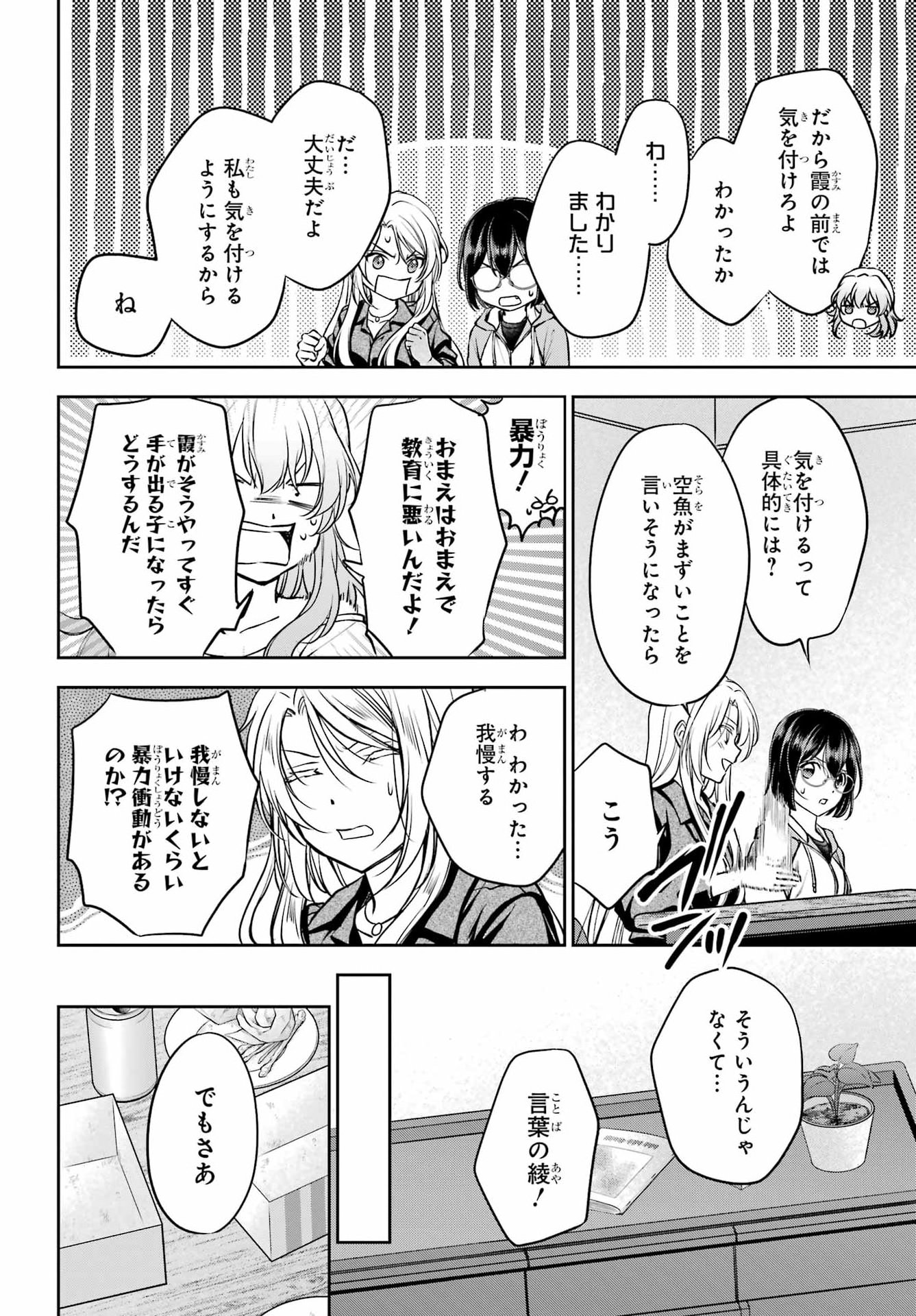裏世界ピクニック Chap 91 - Next Chap 92
