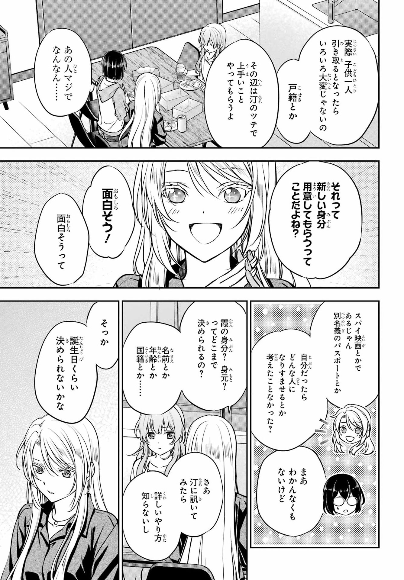 裏世界ピクニック Chap 91 - Next Chap 92