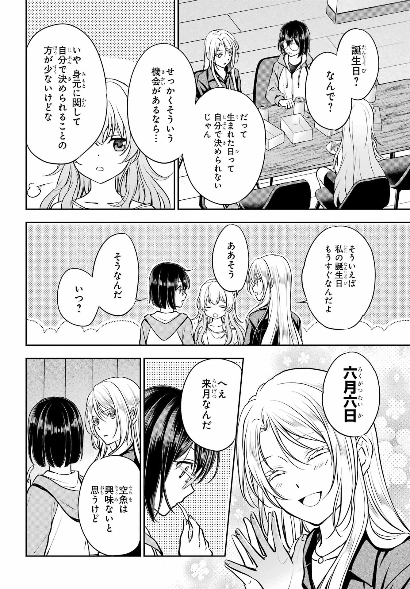 裏世界ピクニック Chap 91 - Next Chap 92