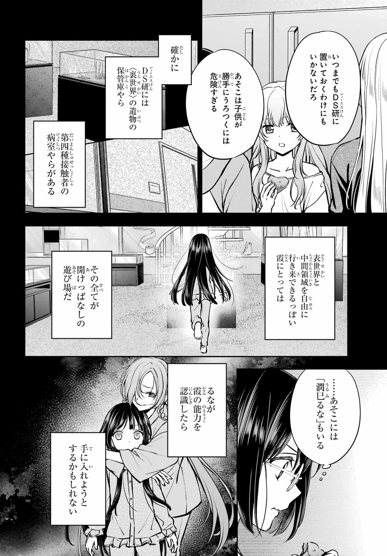 裏世界ピクニック Chap 91 - Next Chap 92