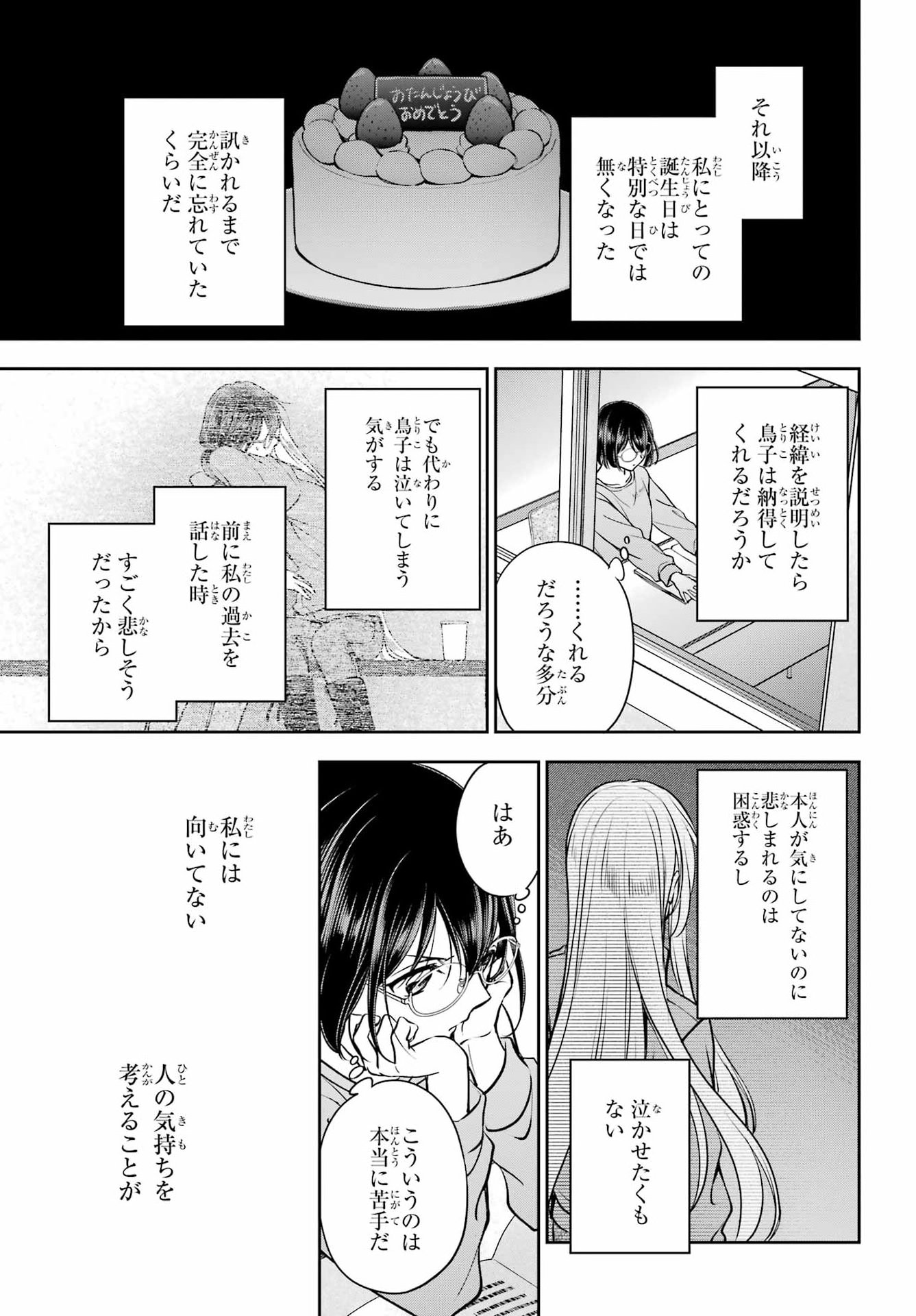 裏世界ピクニック Chap 91 - Next Chap 92