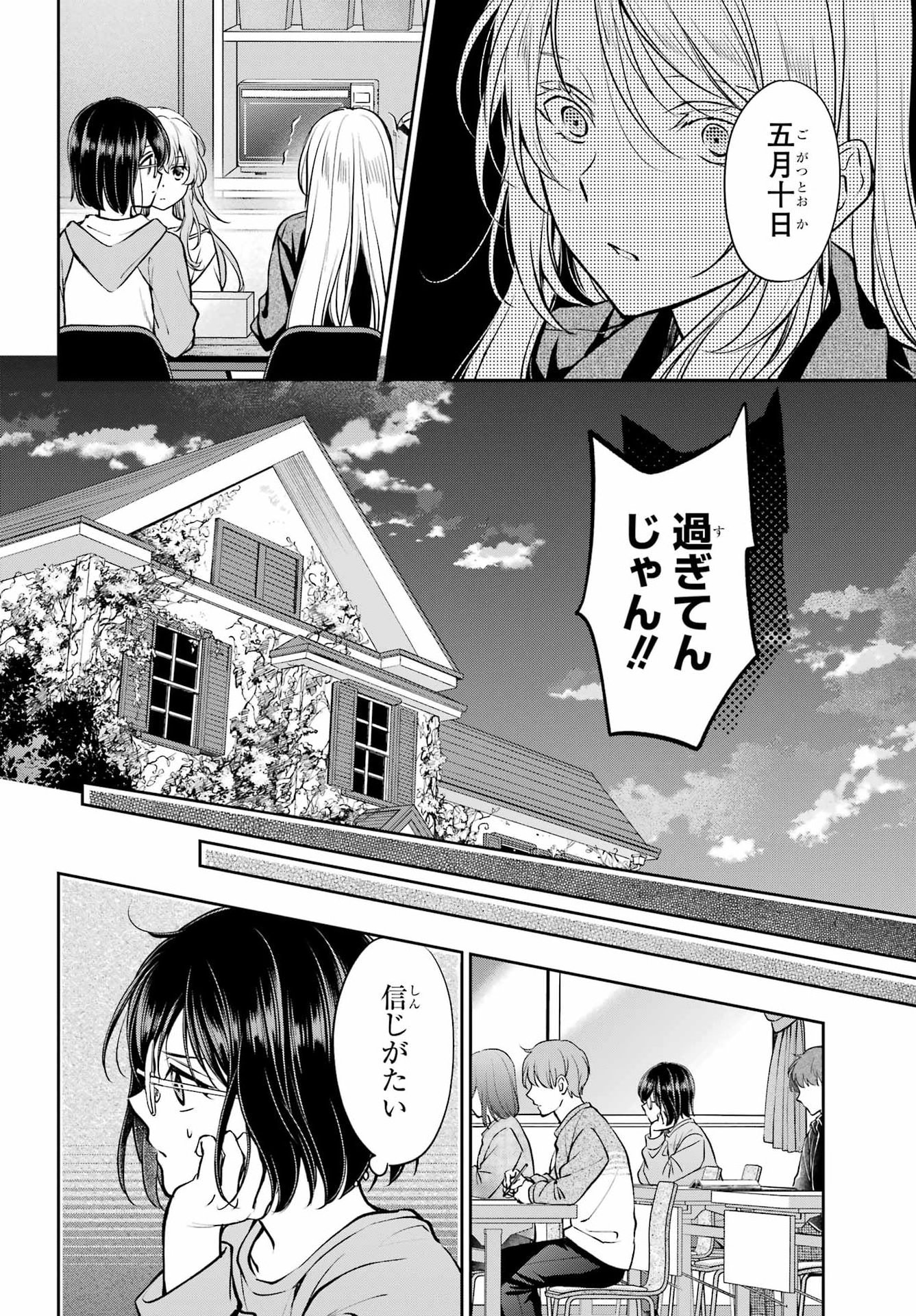 裏世界ピクニック Chap 91 - Next Chap 92