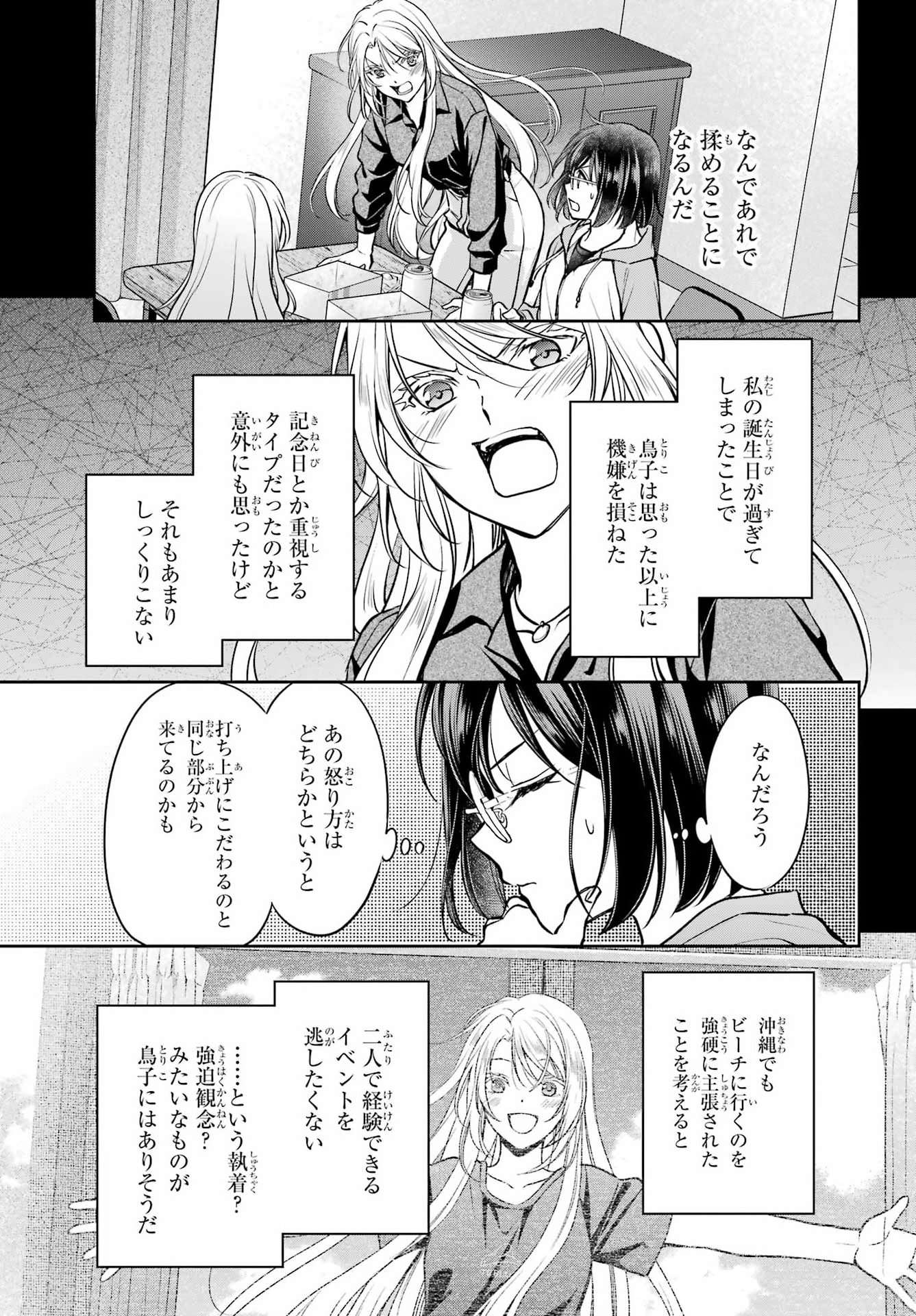 裏世界ピクニック Chap 91 - Next Chap 92