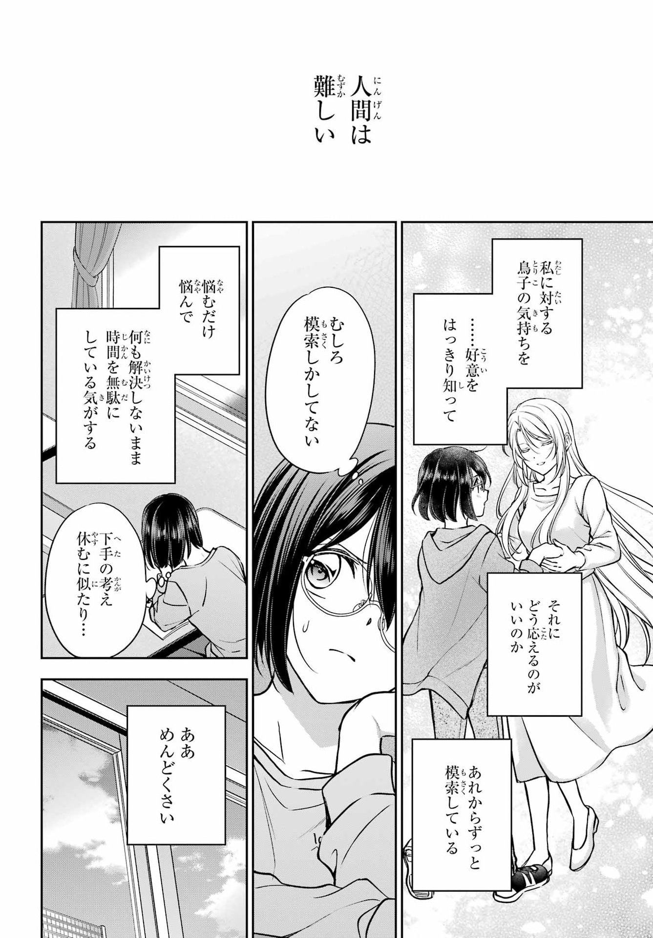裏世界ピクニック Chap 91 - Next Chap 92