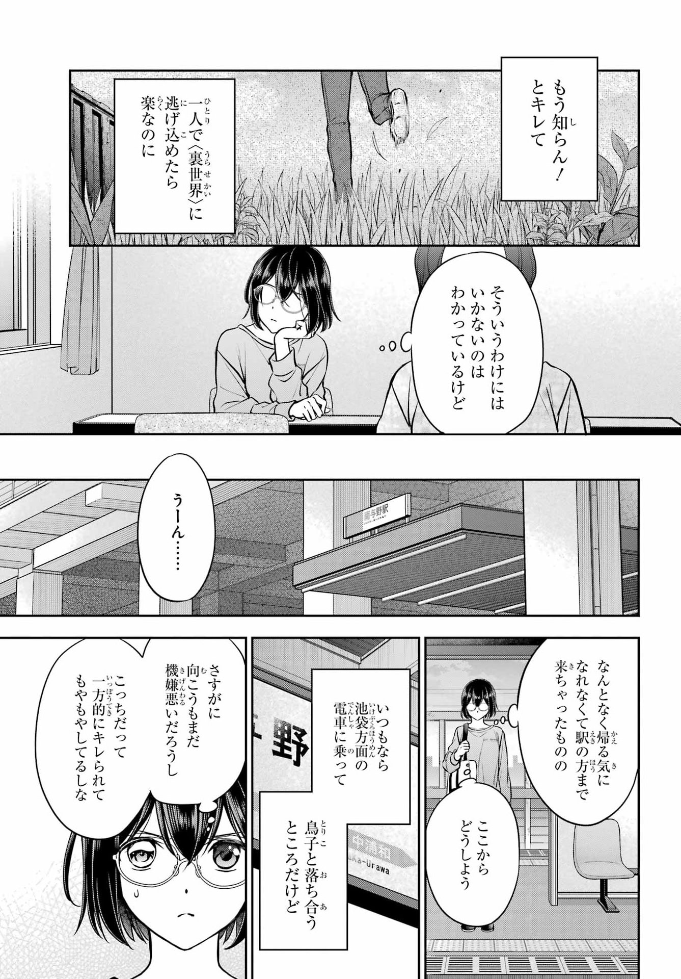 裏世界ピクニック Chap 91 - Next Chap 92