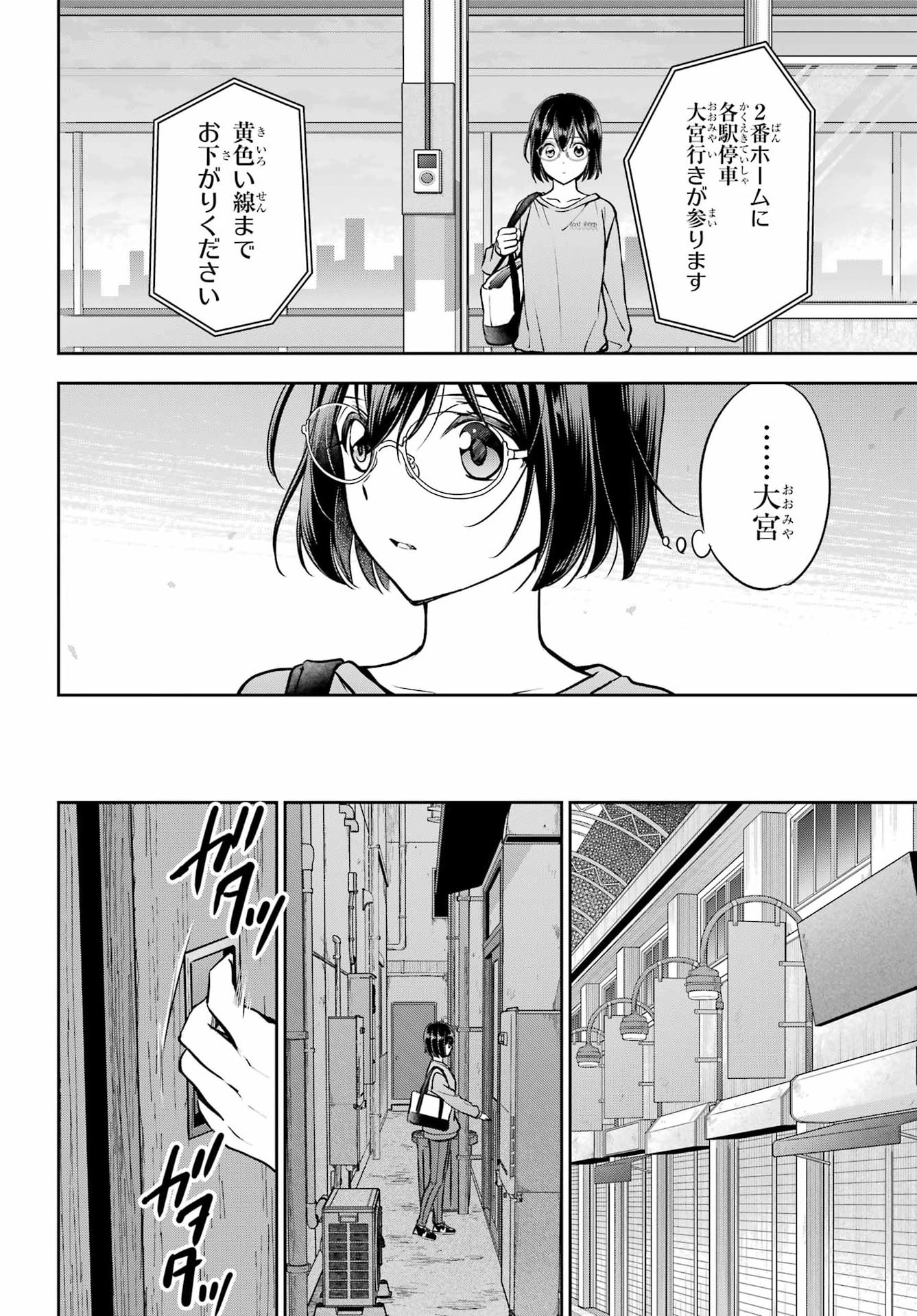 裏世界ピクニック Chap 91 - Next Chap 92