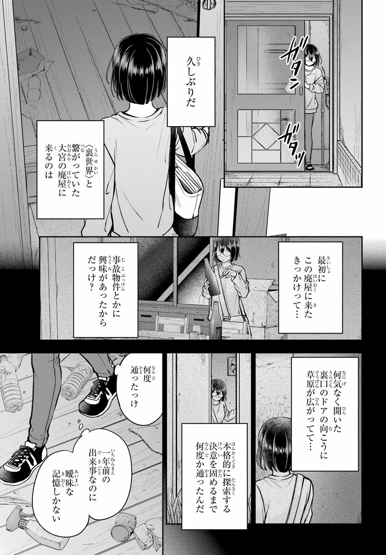 裏世界ピクニック Chap 91 - Next Chap 92