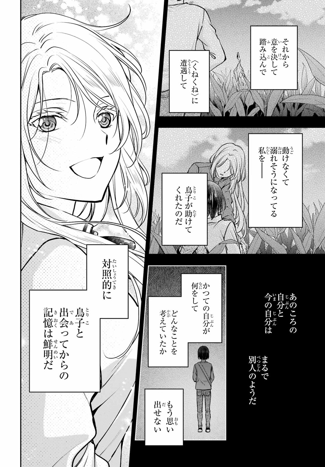 裏世界ピクニック Chap 91 - Next Chap 92