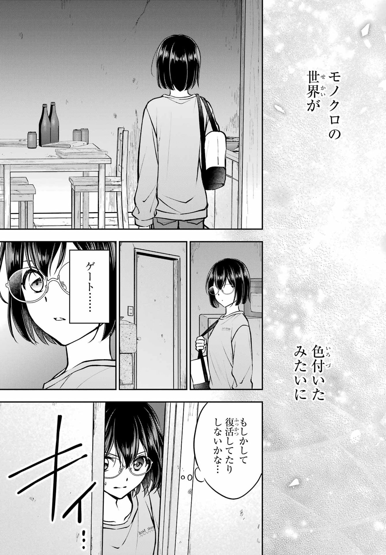 裏世界ピクニック Chap 91 - Next Chap 92