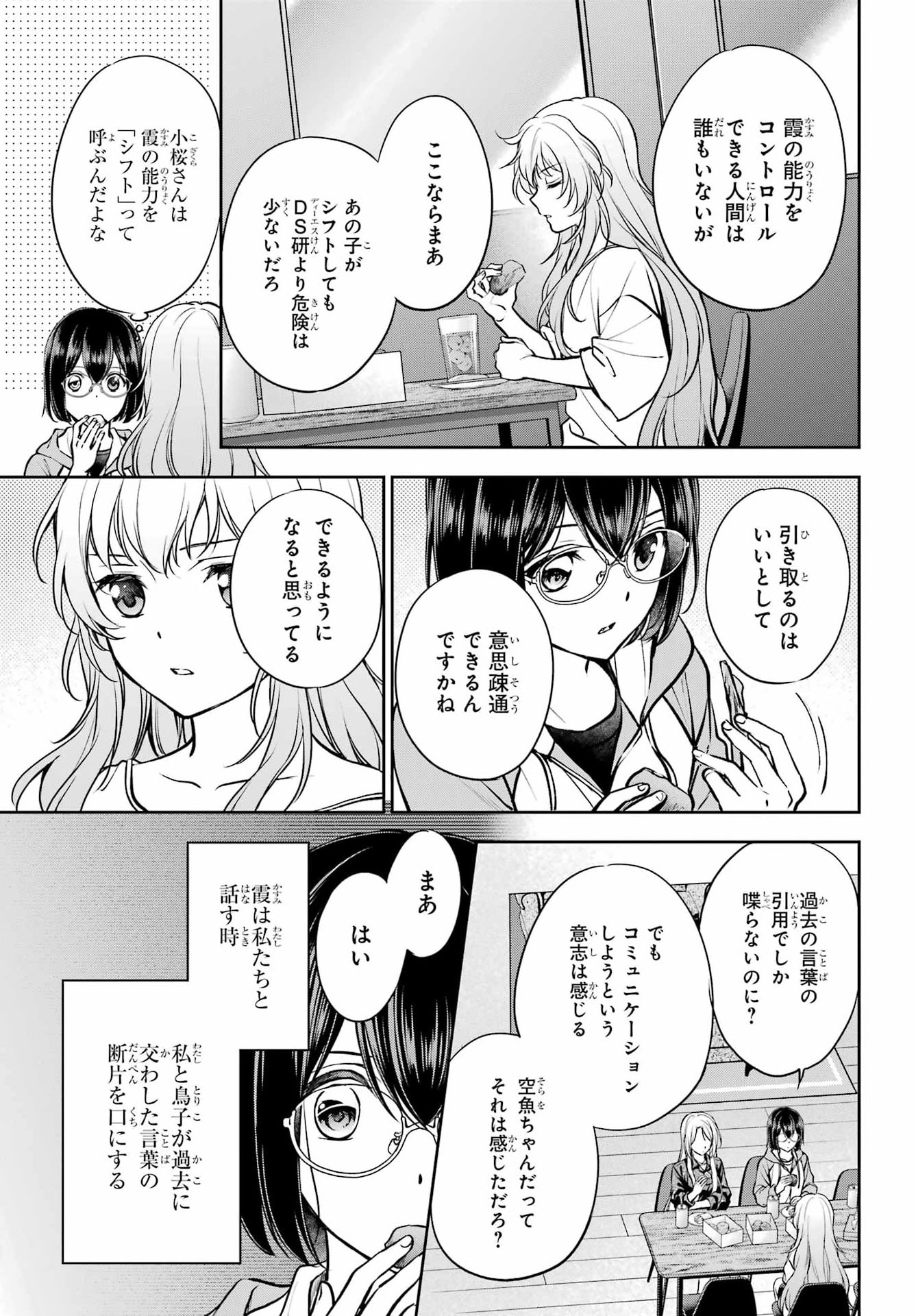 裏世界ピクニック Chap 91 - Next Chap 92