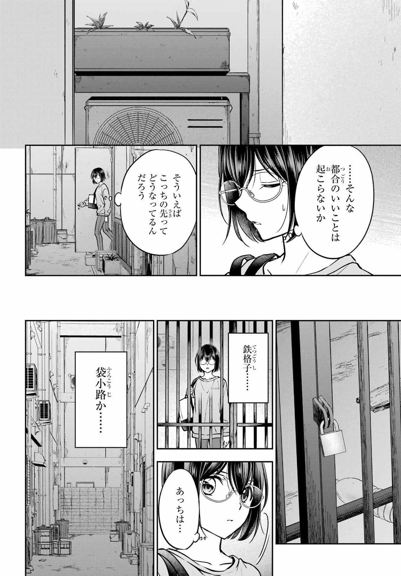 裏世界ピクニック Chap 91 - Next Chap 92