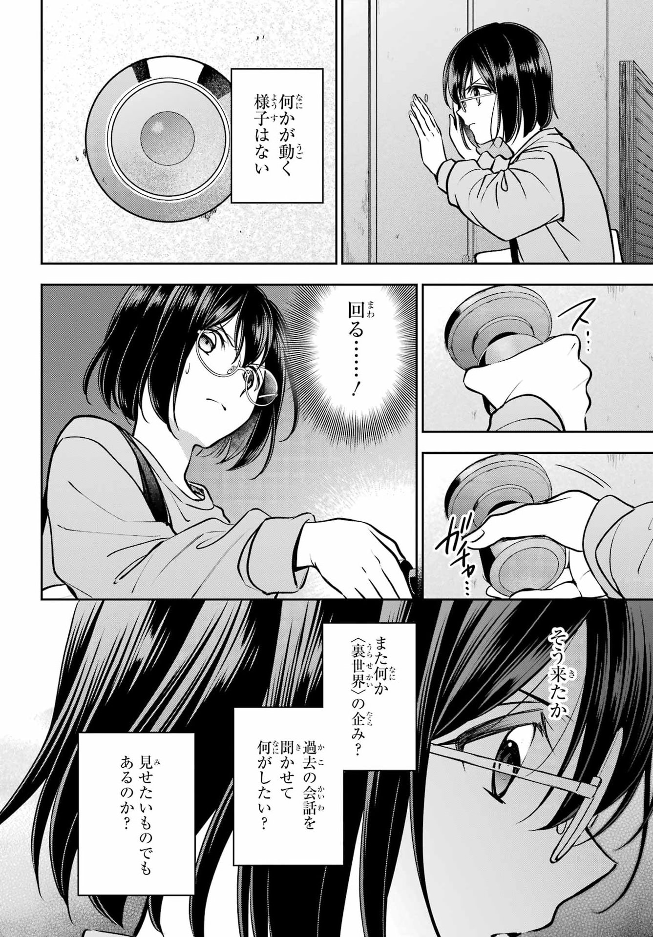 裏世界ピクニック Chap 91 - Next Chap 92