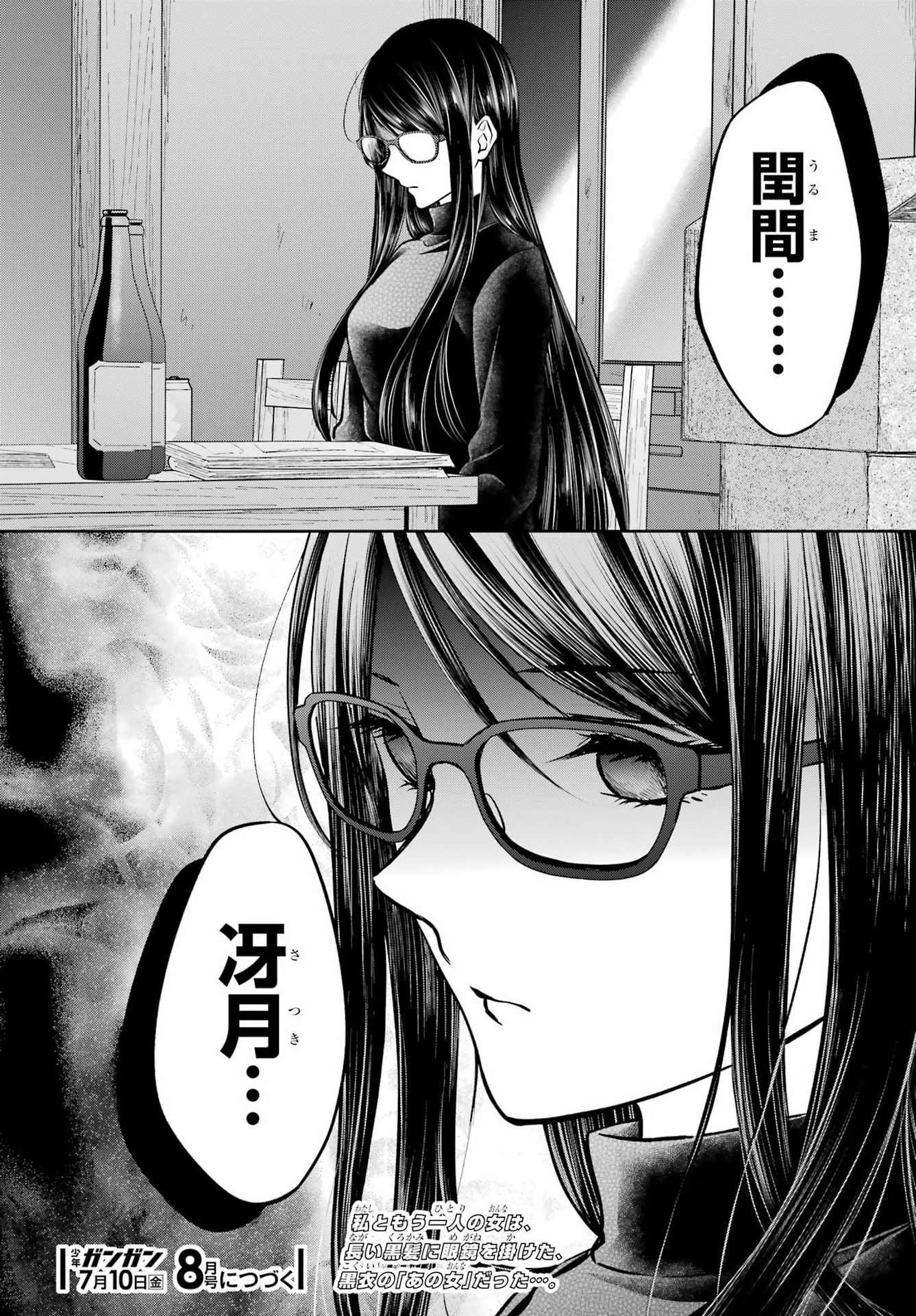 裏世界ピクニック Chap 91 - Next Chap 92