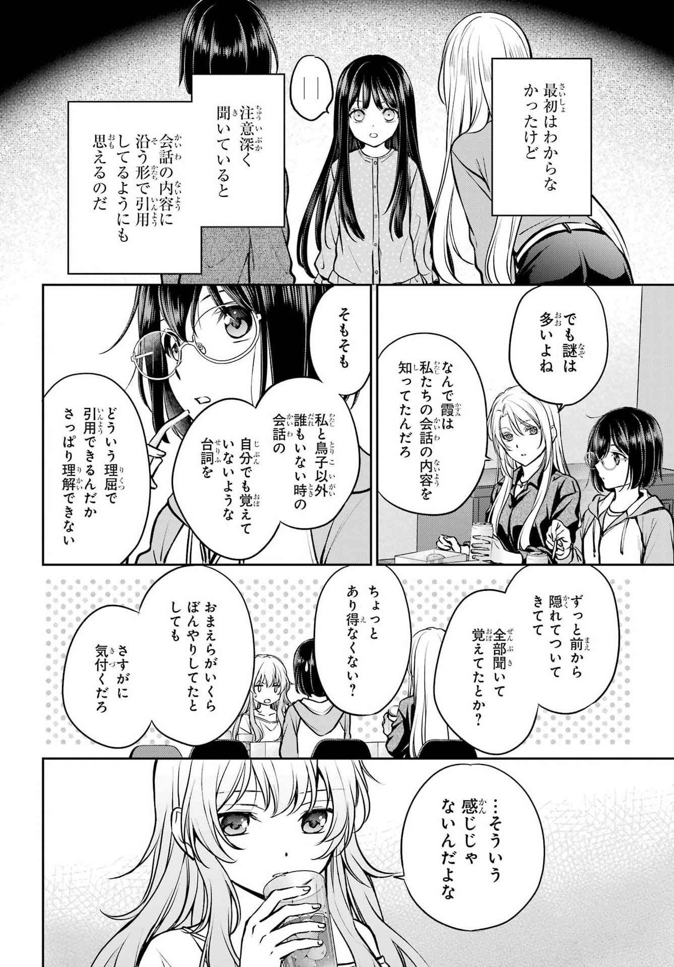 裏世界ピクニック Chap 91 - Next Chap 92