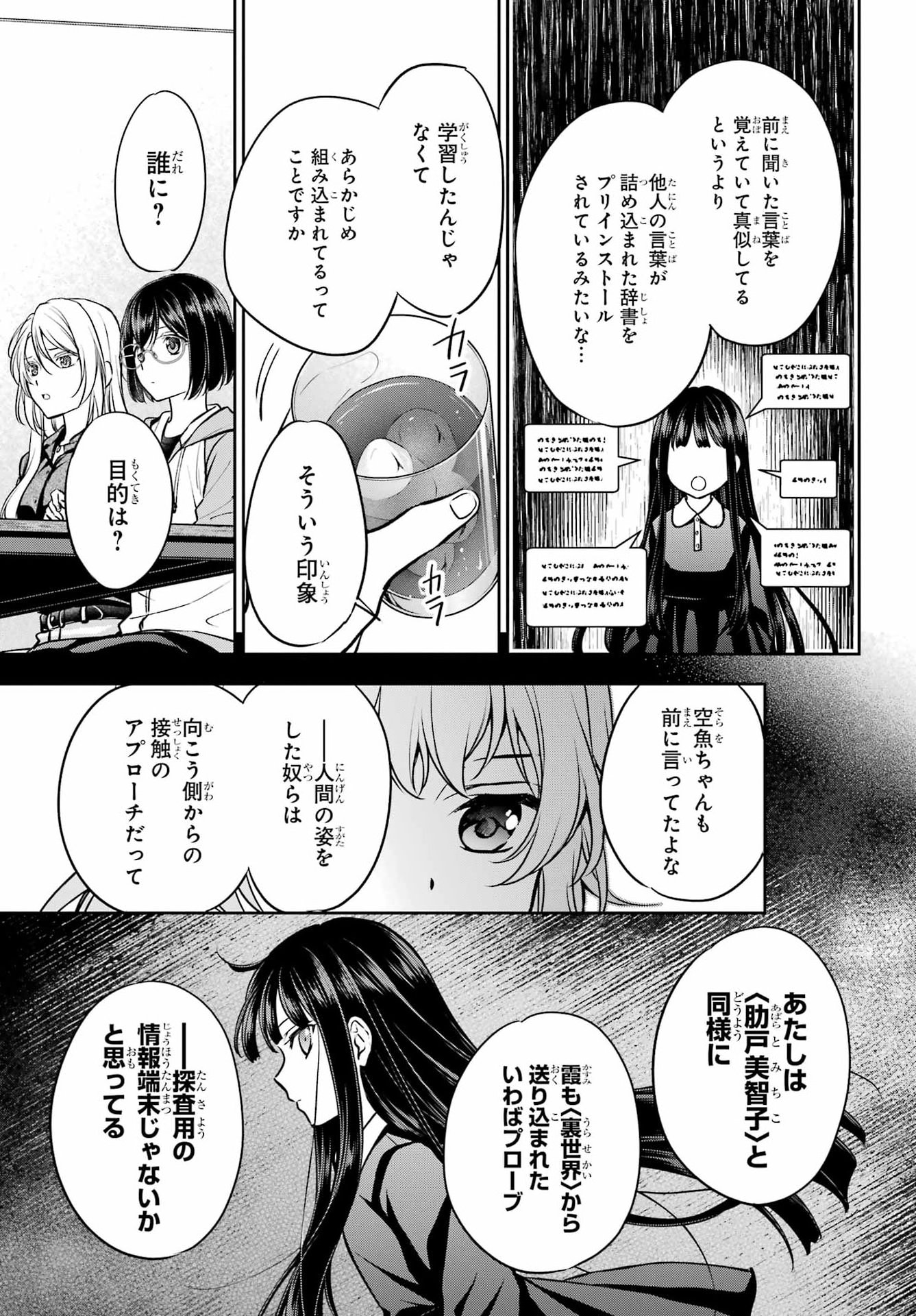 裏世界ピクニック Chap 91 - Next Chap 92