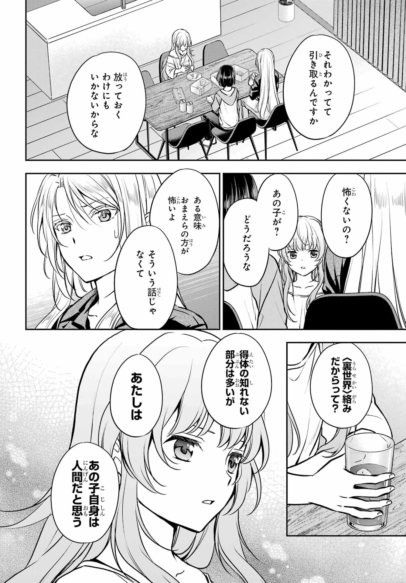裏世界ピクニック Chap 91 - Next Chap 92