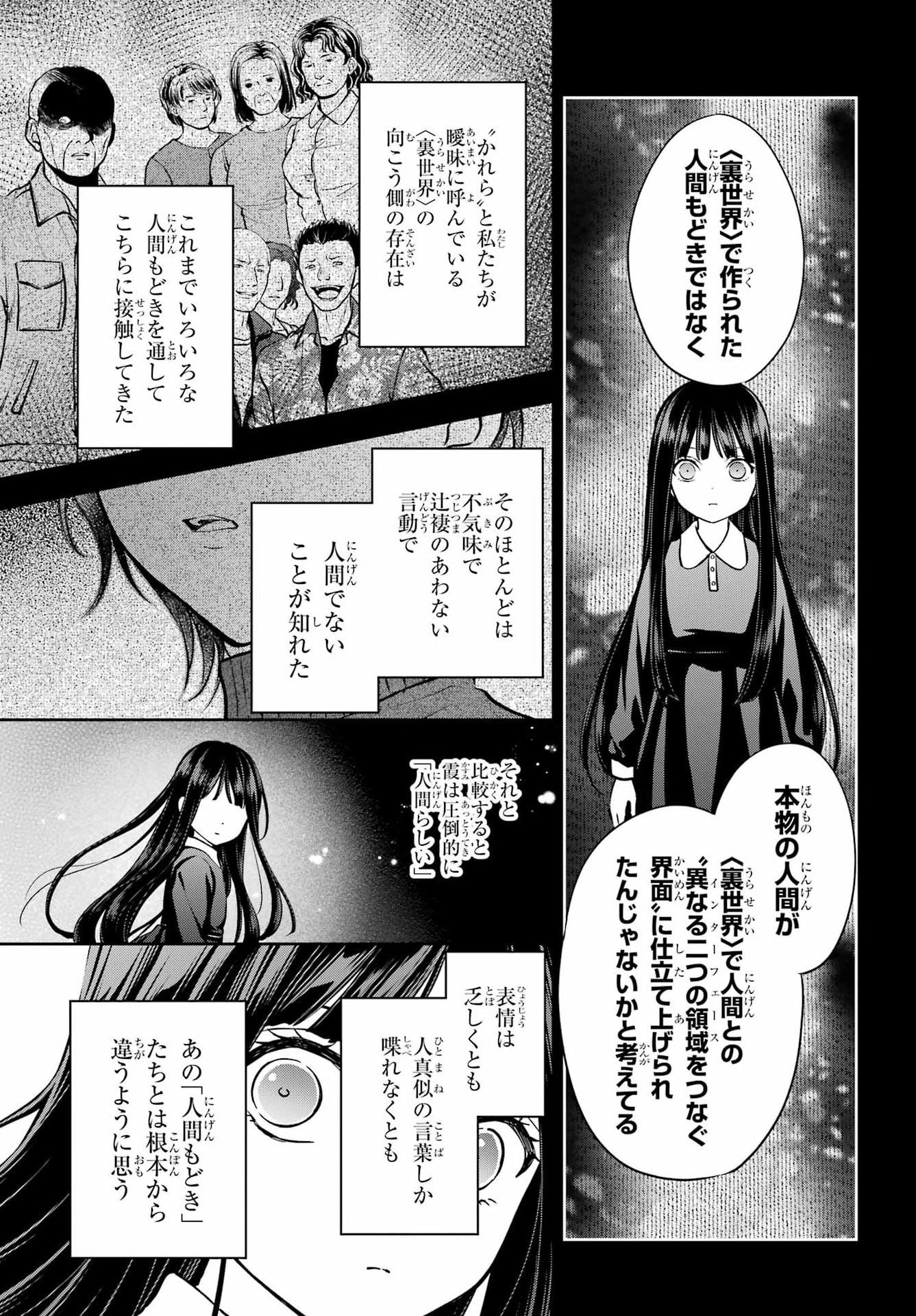裏世界ピクニック Chap 91 - Next Chap 92