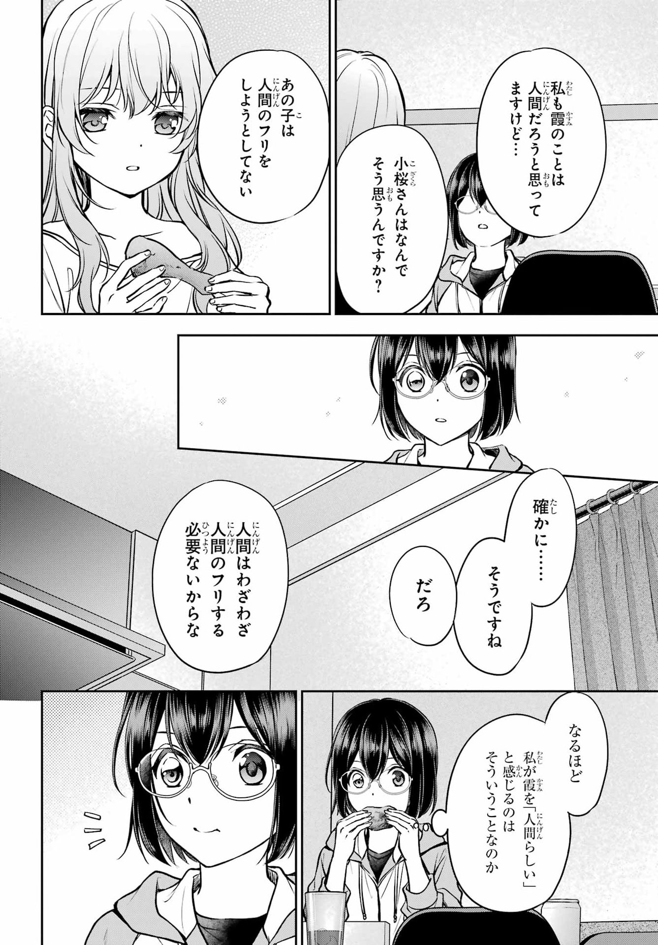 裏世界ピクニック Chap 91 - Next Chap 92