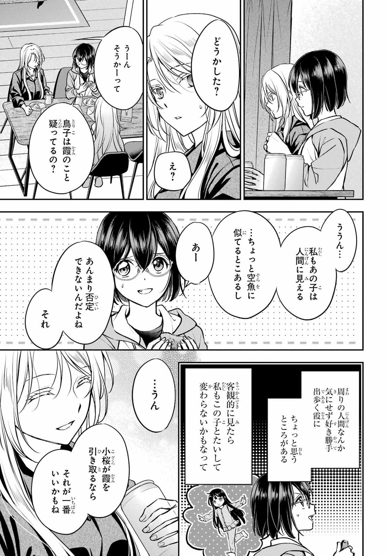 裏世界ピクニック Chap 91 - Next Chap 92