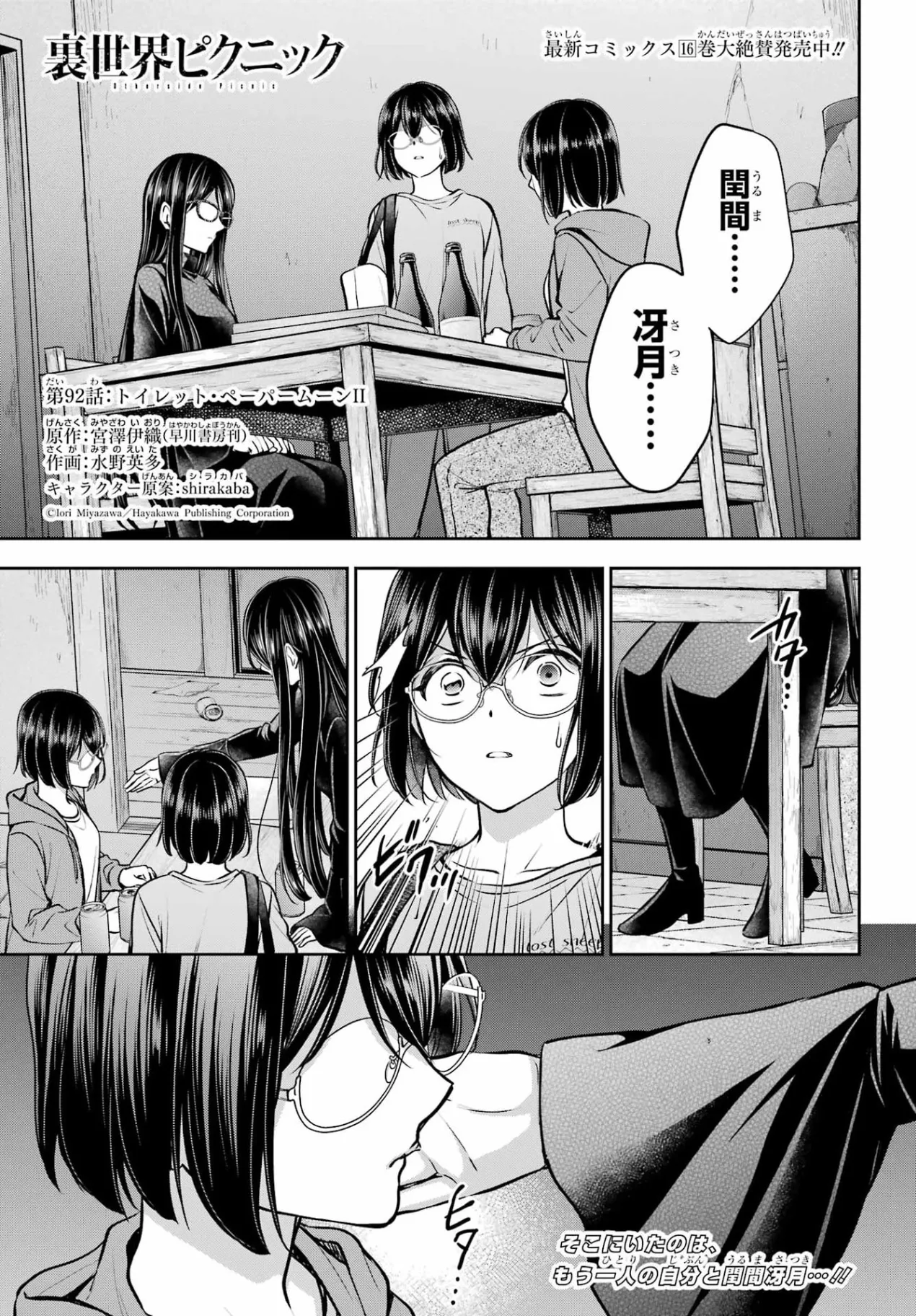 裏世界ピクニック Chap 92 - Next Chap 93