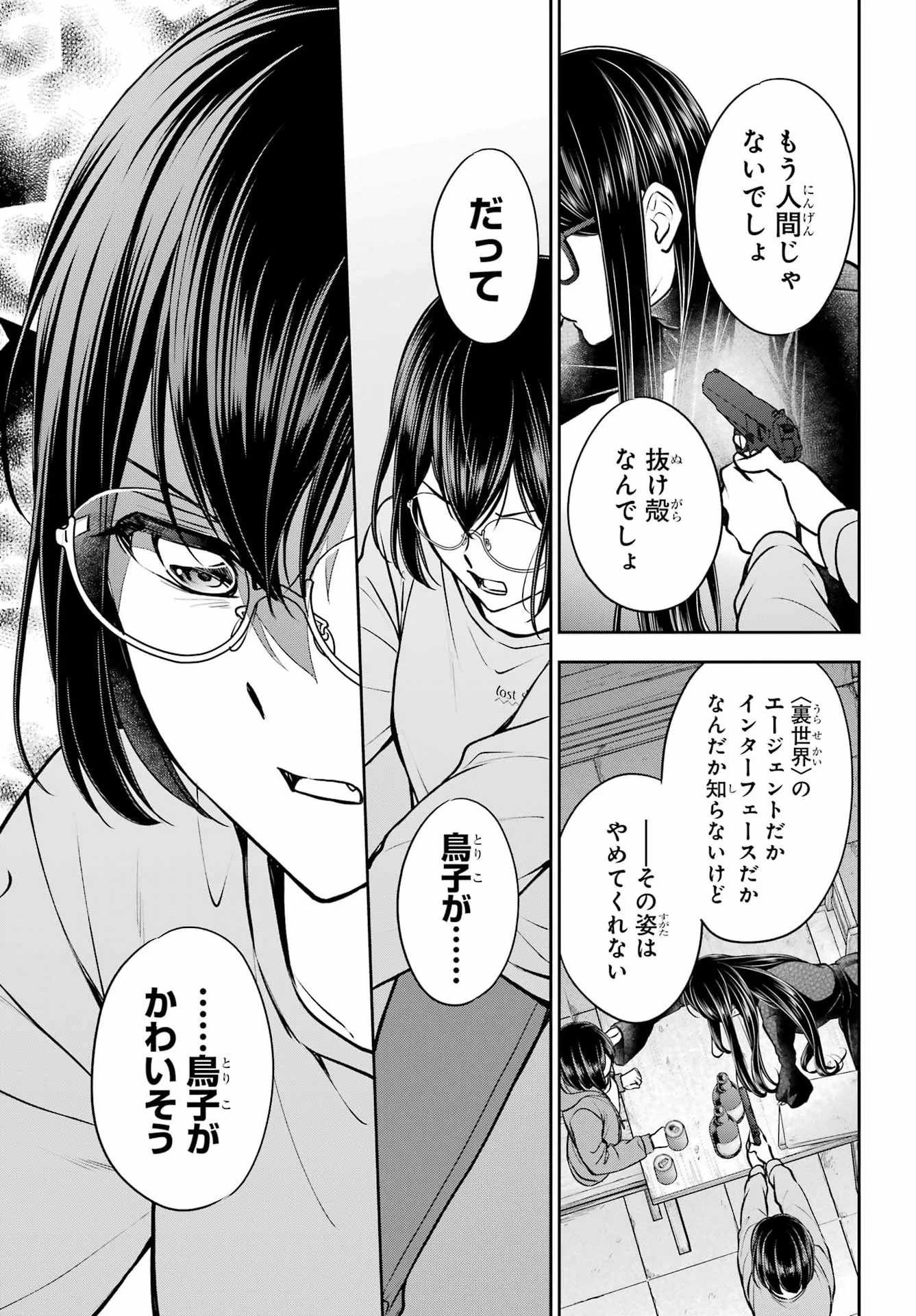 裏世界ピクニック Chap 92 - Next Chap 93