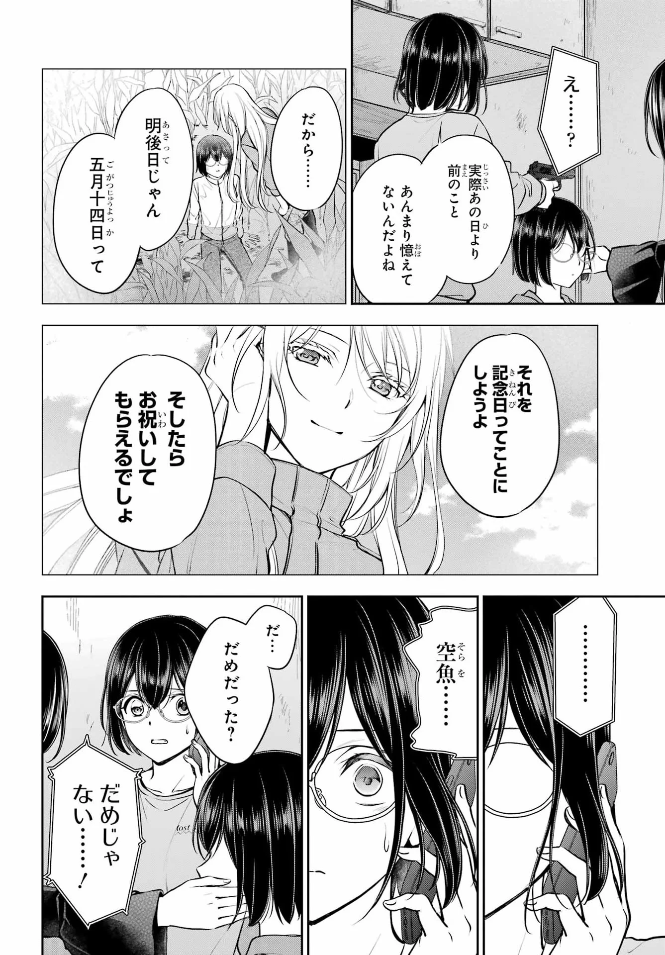 裏世界ピクニック Chap 92 - Next Chap 93