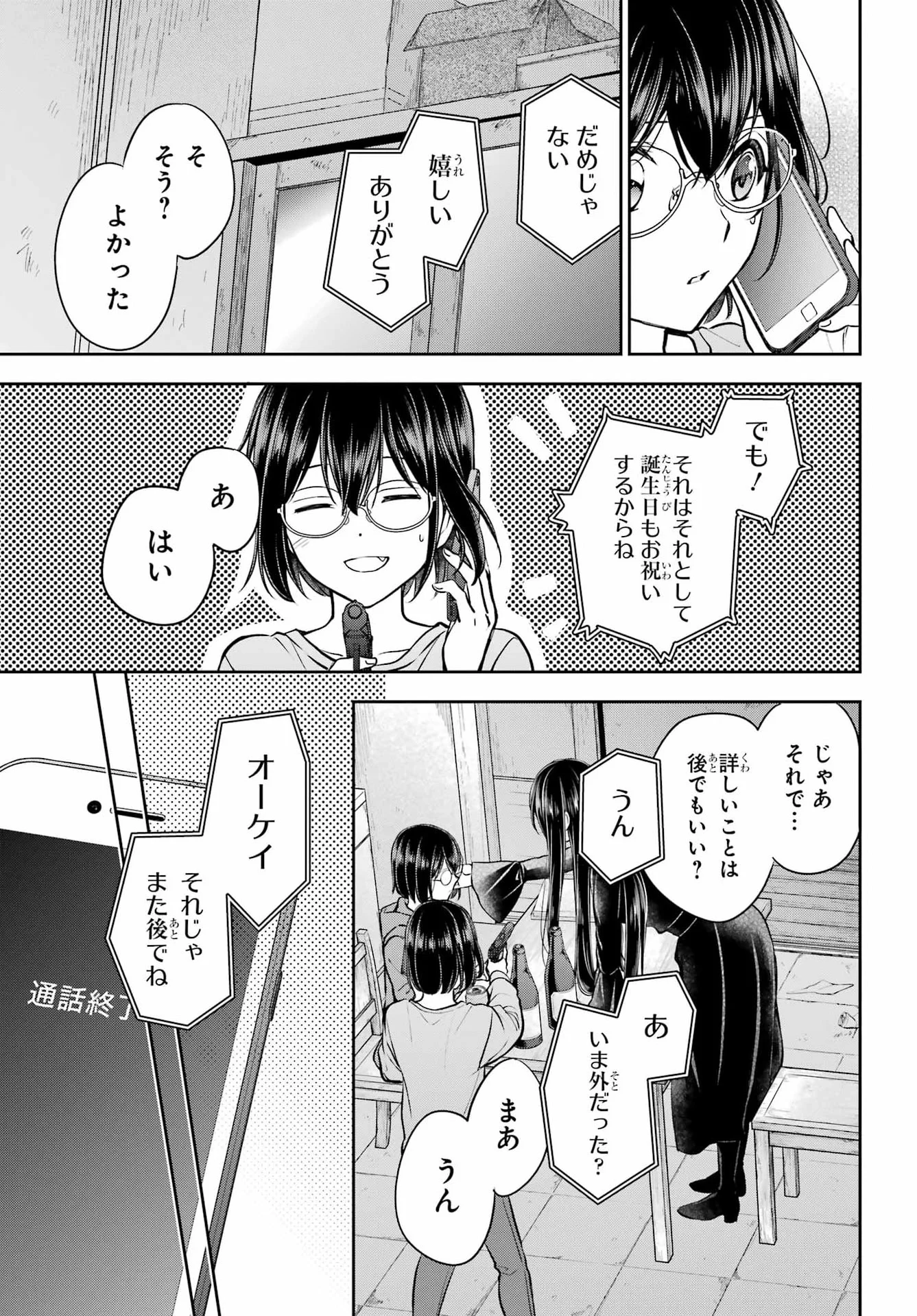 裏世界ピクニック Chap 92 - Next Chap 93