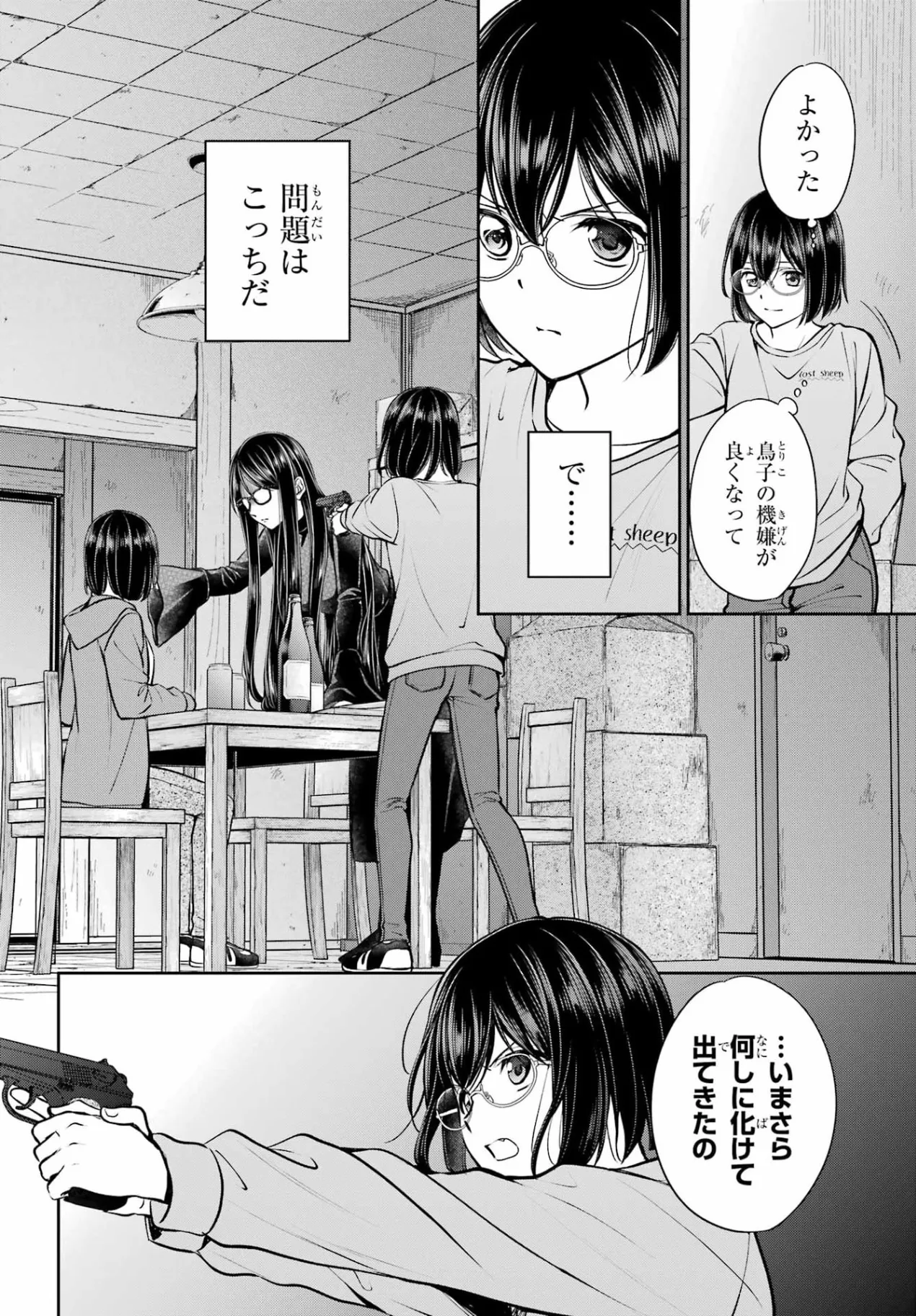 裏世界ピクニック Chap 92 - Next Chap 93