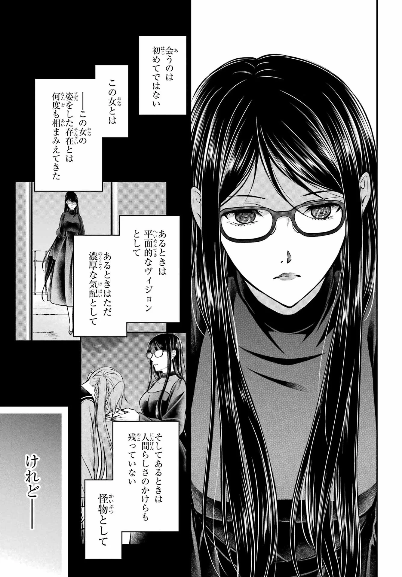 裏世界ピクニック Chap 92 - Next Chap 93