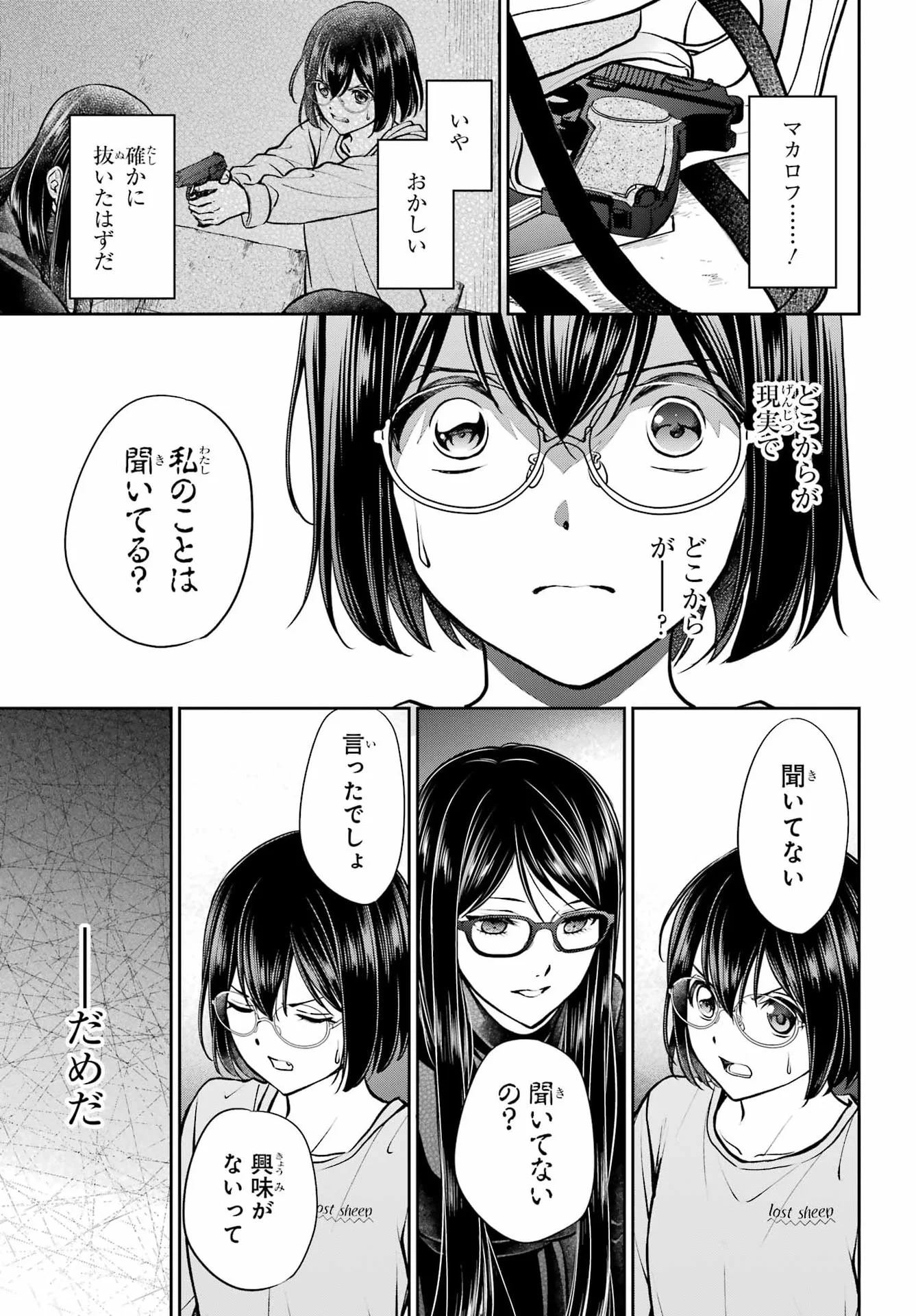 裏世界ピクニック Chap 92 - Next Chap 93