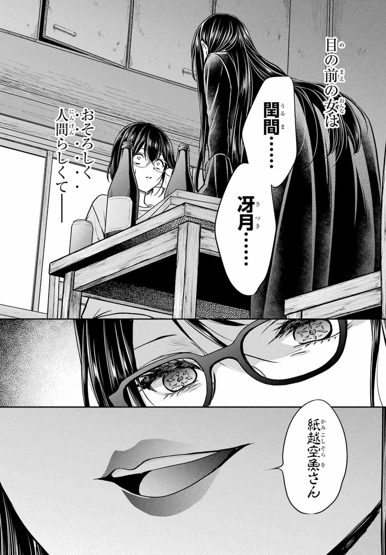 裏世界ピクニック Chap 92 - Next Chap 93